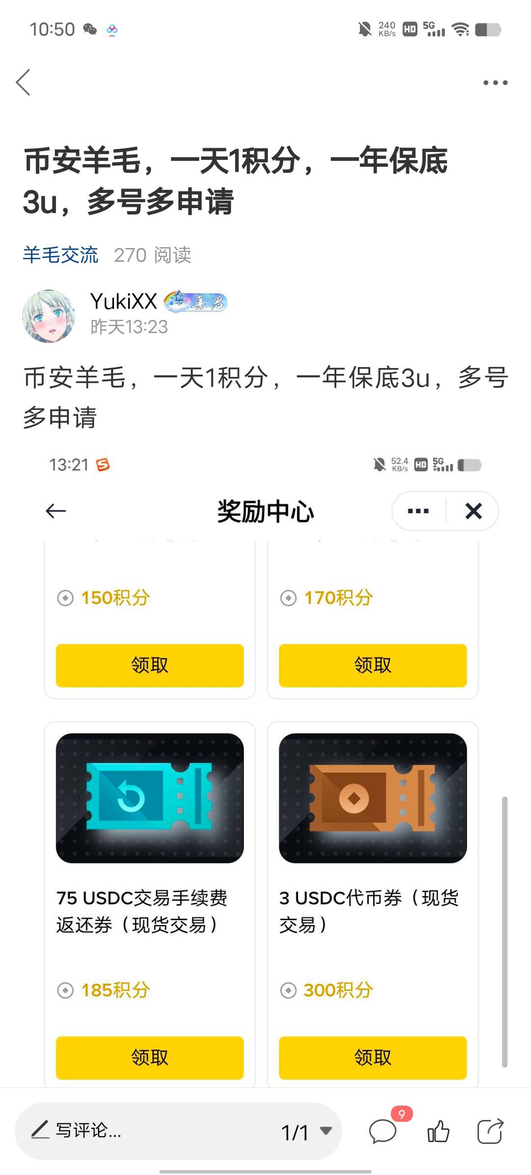 这是卡农老哥干的吗，昨天分享了一个币安签到，一年稳定3u，分享后，当天晚上入口就没73 / 作者:YukiXX / 