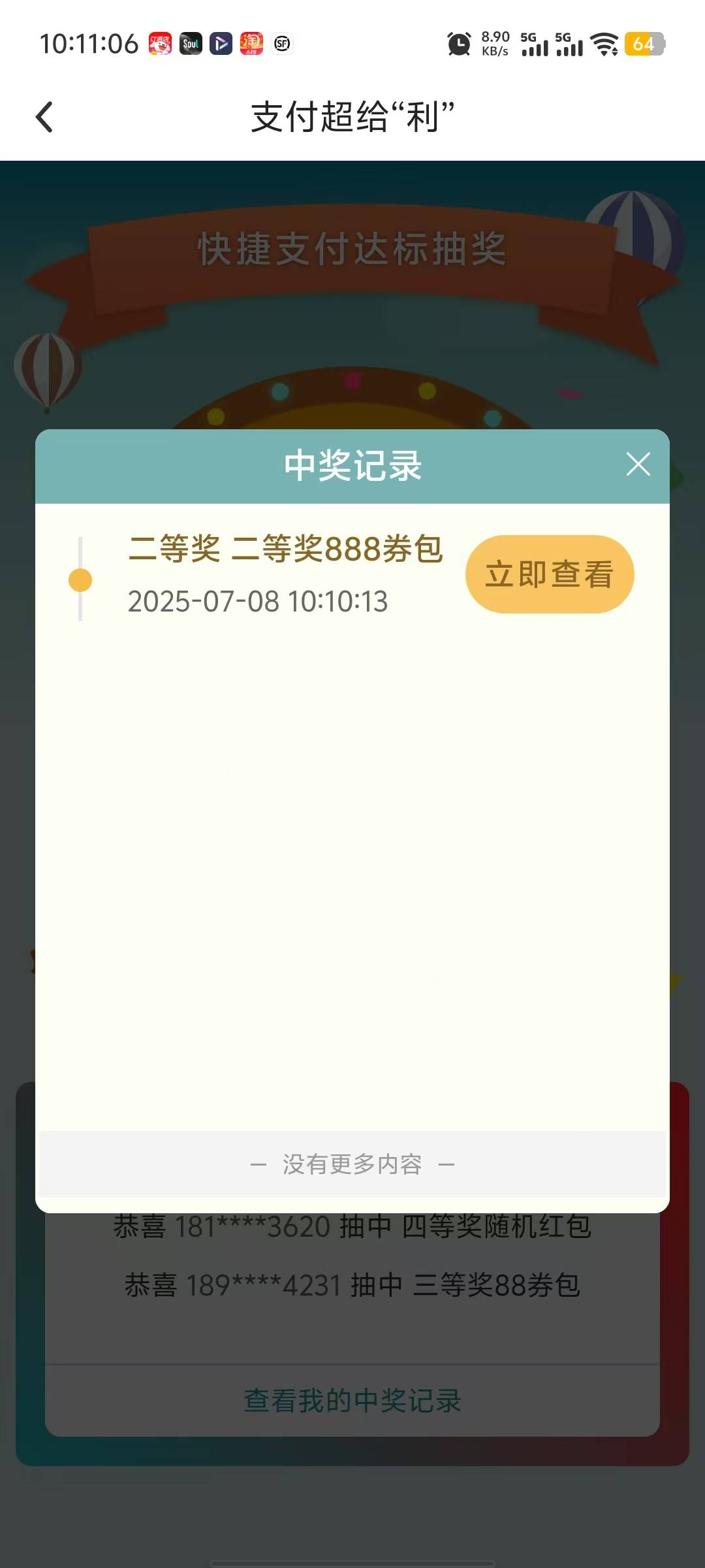 美团免单两单，两单，10:52送到的，这都不免吗？

18 / 作者:醉了就 / 