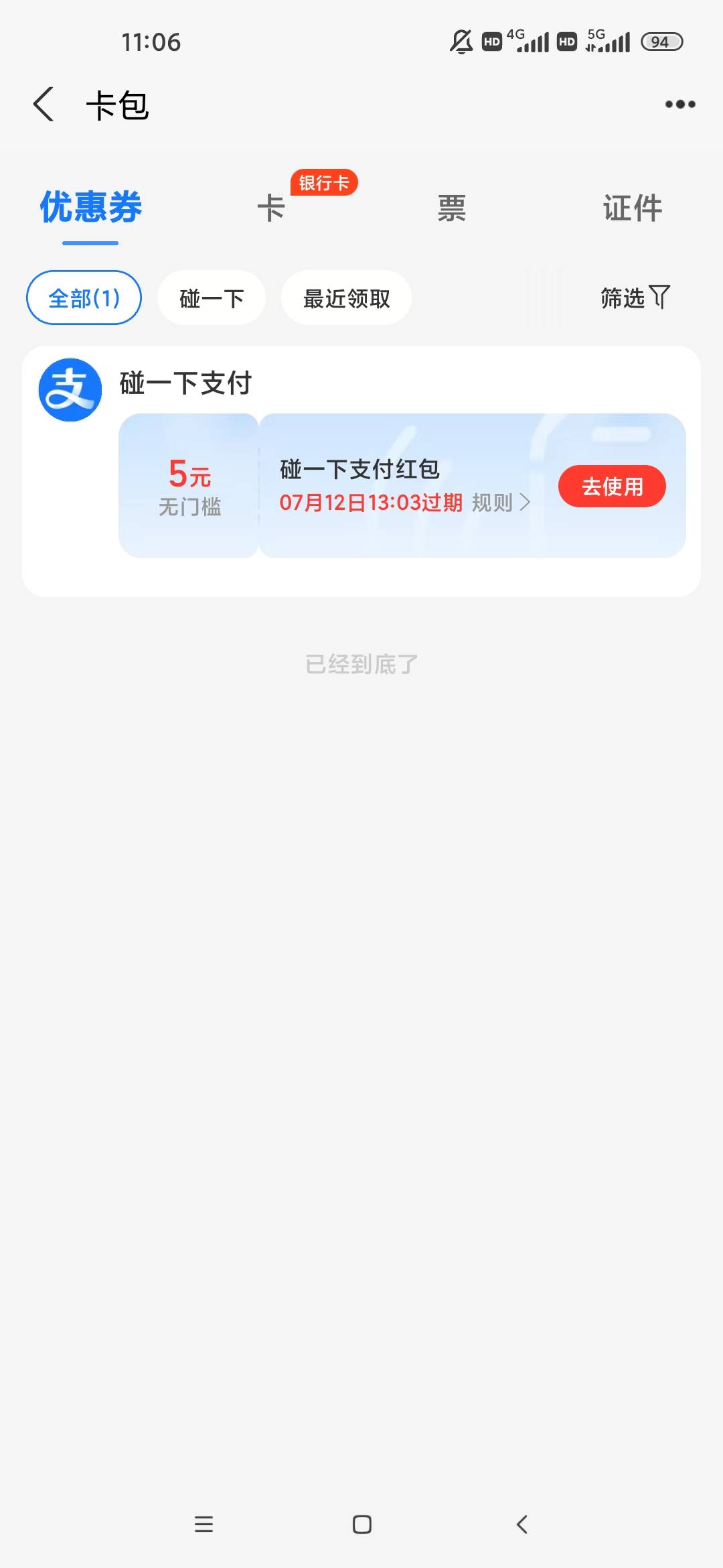 支付宝碰一下第一次用，我想问问这个超过5块也抵扣吧

72 / 作者:梦回大唐做王爷 / 