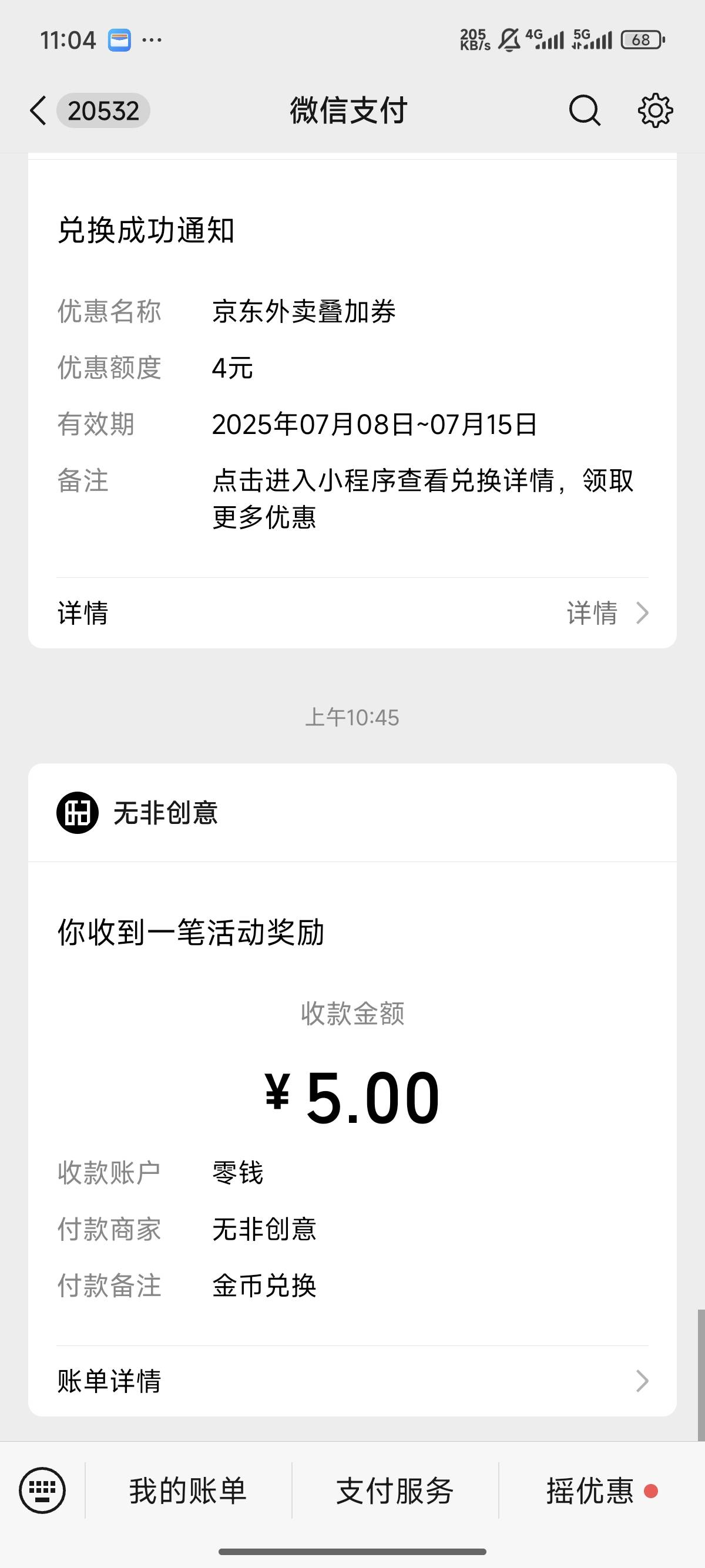 @卡农菲菲 @卡农超管 我不明白这老哥分享奥诺羊毛给是拉人头了，还是什么？刚发完就给23 / 作者:天空的时候给我 / 