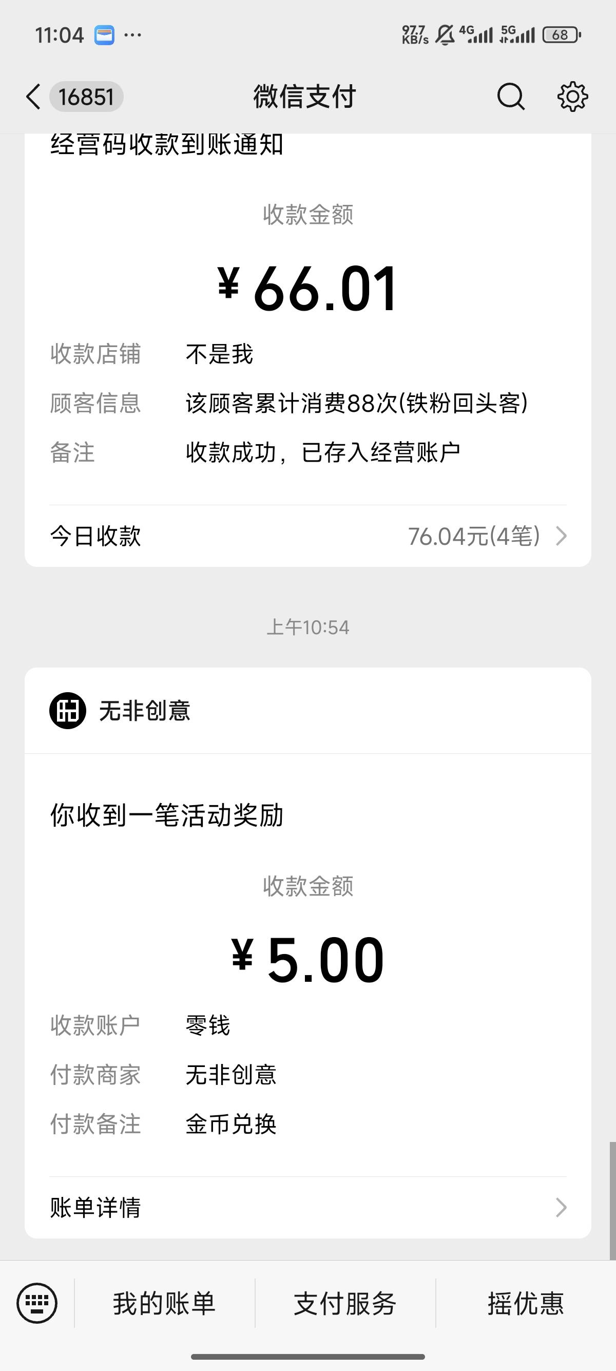 @卡农菲菲 @卡农超管 我不明白这老哥分享奥诺羊毛给是拉人头了，还是什么？刚发完就给71 / 作者:天空的时候给我 / 