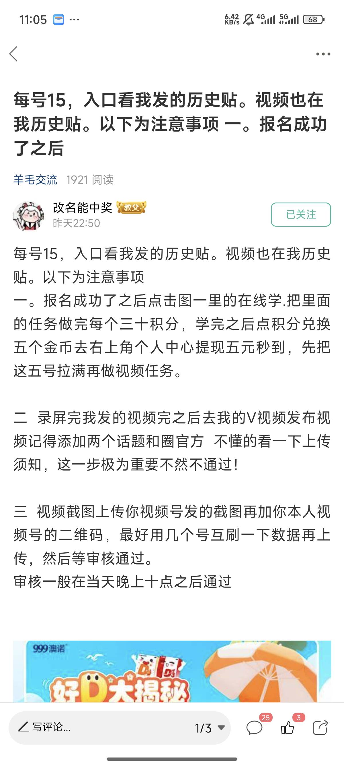 @卡农菲菲 @卡农超管 我不明白这老哥分享奥诺羊毛给是拉人头了，还是什么？刚发完就给53 / 作者:天空的时候给我 / 