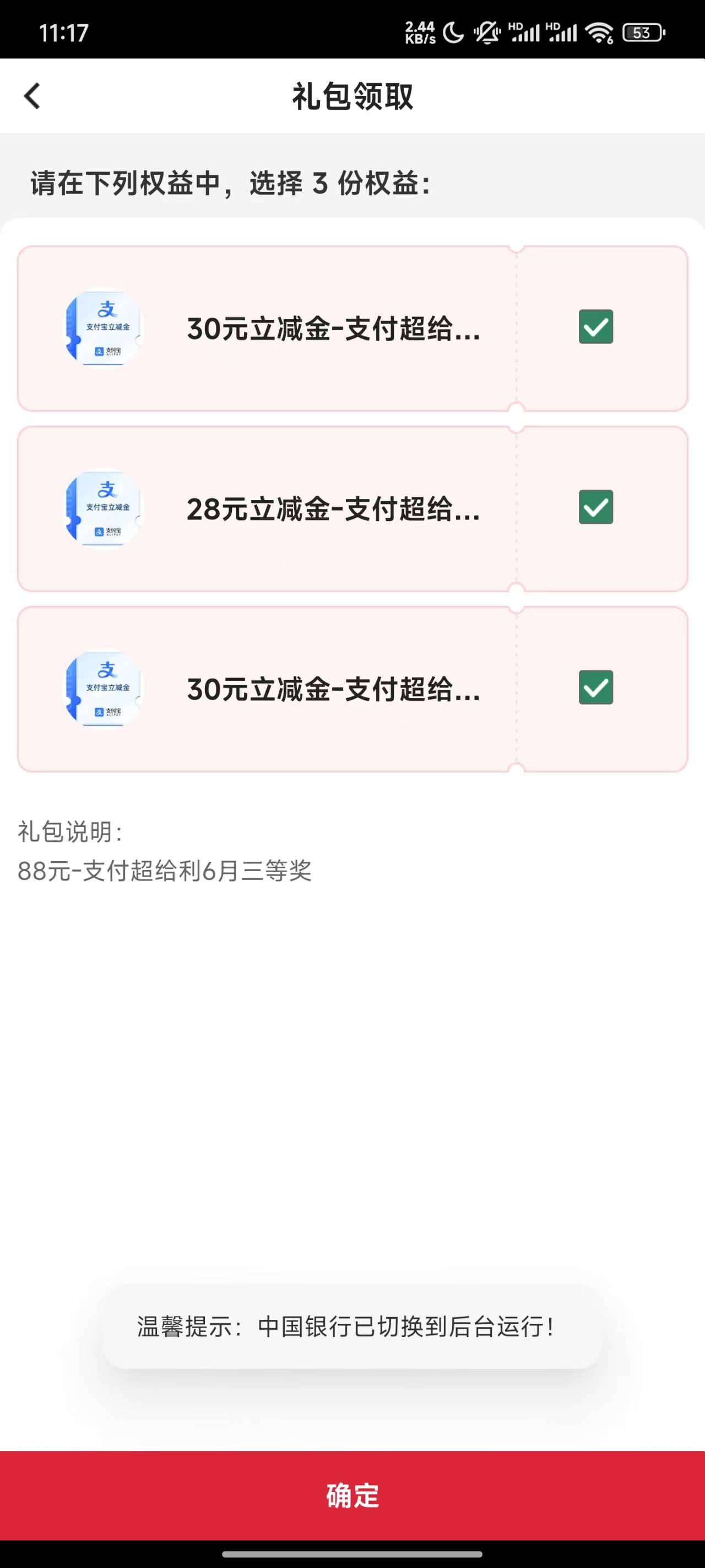 中行还行抽个三等奖。


92 / 作者:像 风一样的感觉 / 