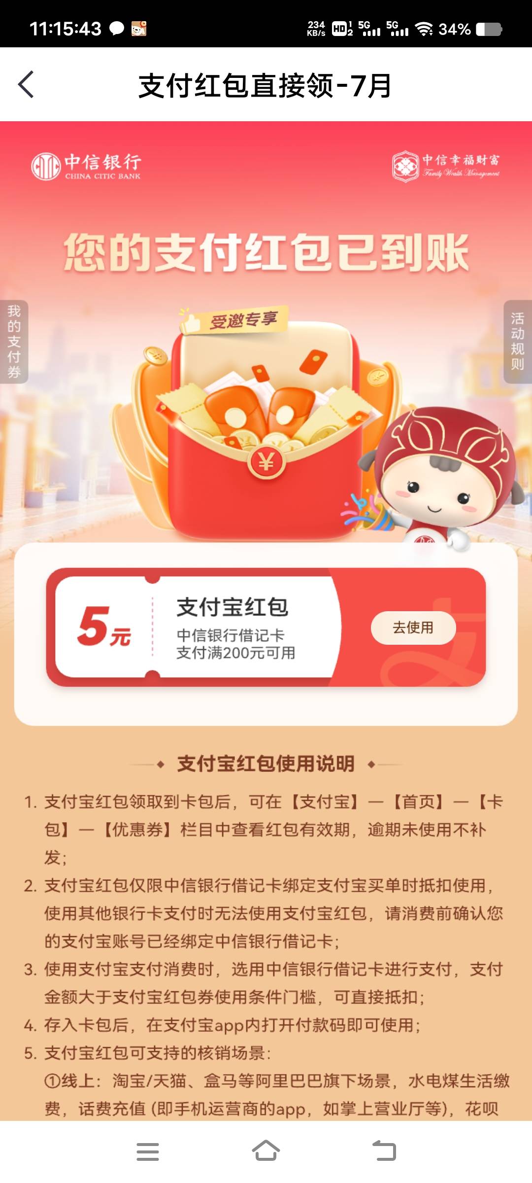 中信还是太大方了，打电话送特邀，结果来了个200-5

31 / 作者:扛不住了老哥们 / 