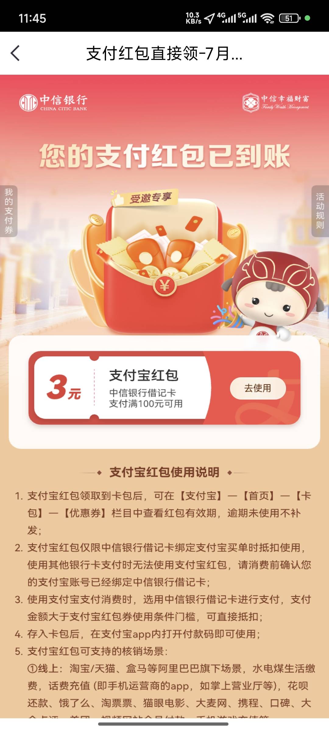 中信还是太大方了，打电话送特邀，结果来了个200-5

85 / 作者:lllk. / 