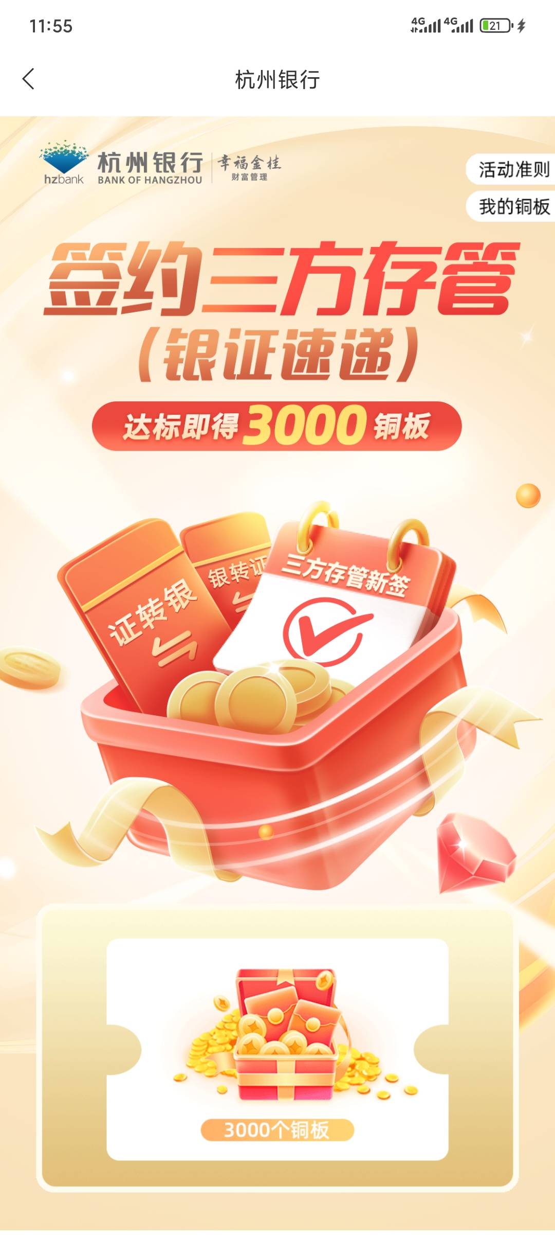 杭州银行这个达标了领不了 是不是以前弄过的不知

49 / 作者:昂xo123 / 