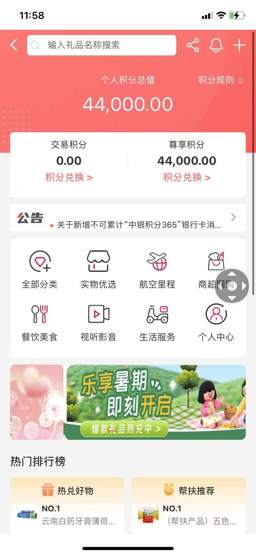 老哥些，才发现中行有四万积分，是不是能代充。又能载歌载舞了

5 / 作者:美团头号黑子 / 