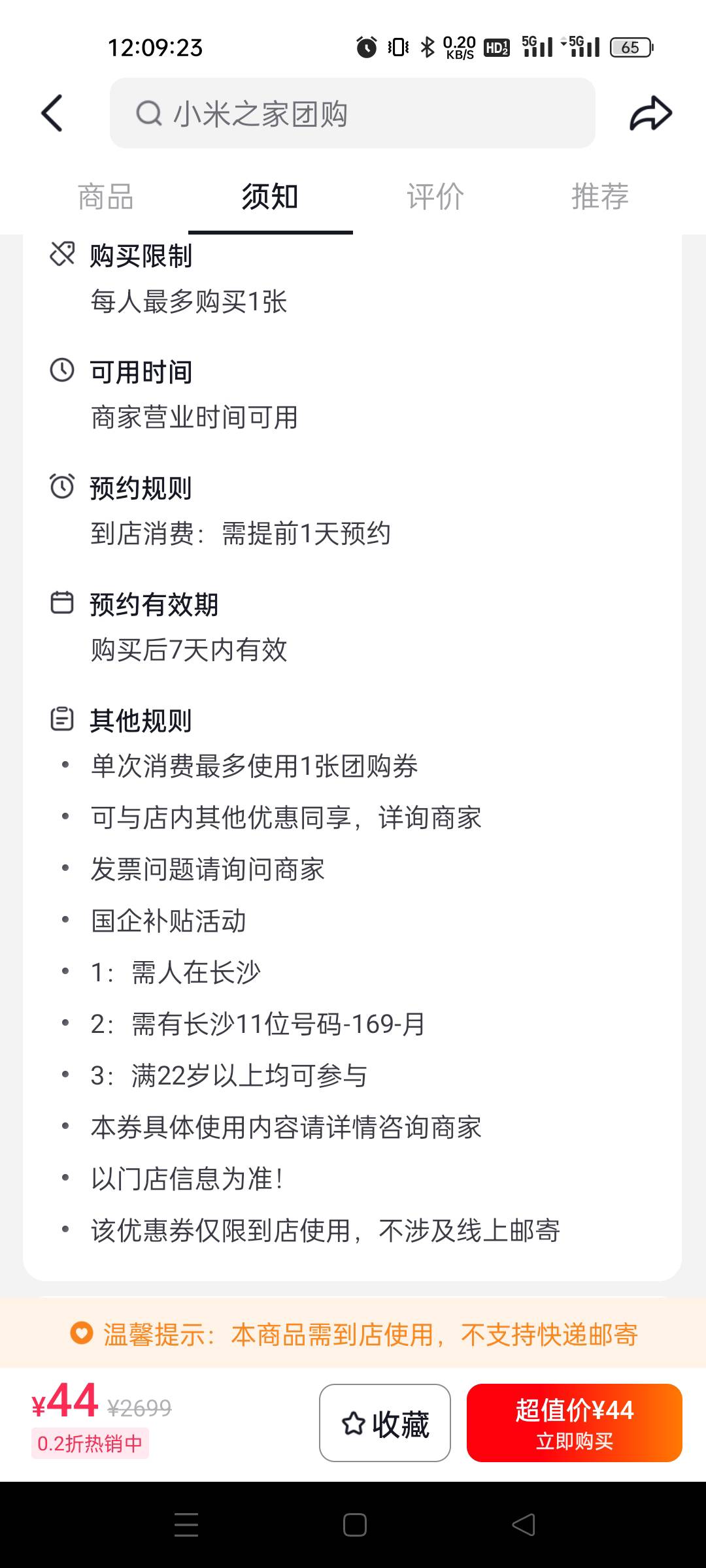 这啥意思，只卖44吗

100 / 作者:小虾米911 / 
