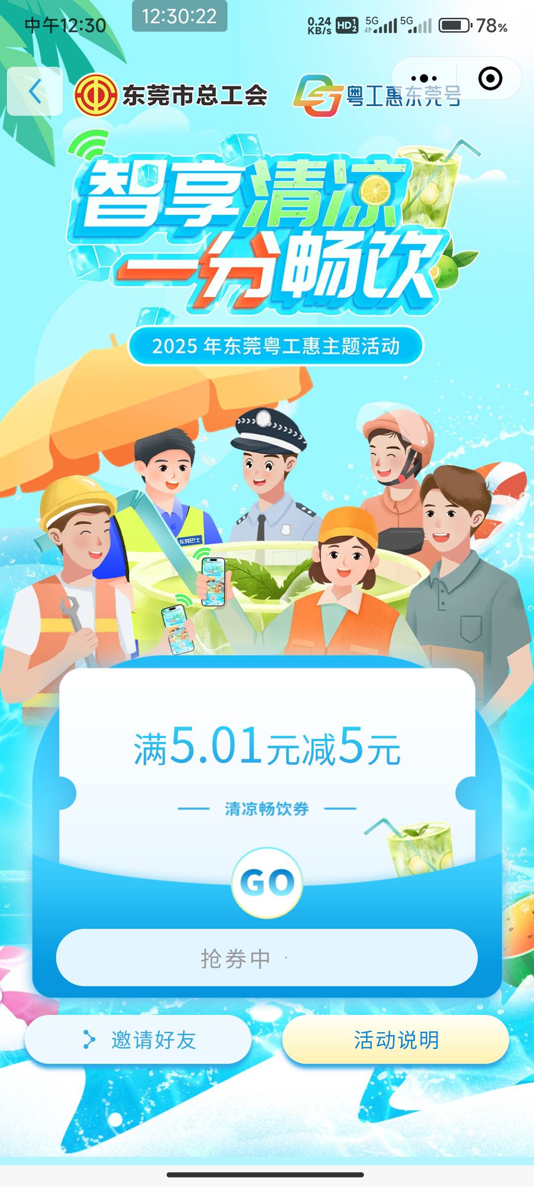 东莞工会昨天也是这样抢不到 ？

42 / 作者:开弓没有回头箭 / 