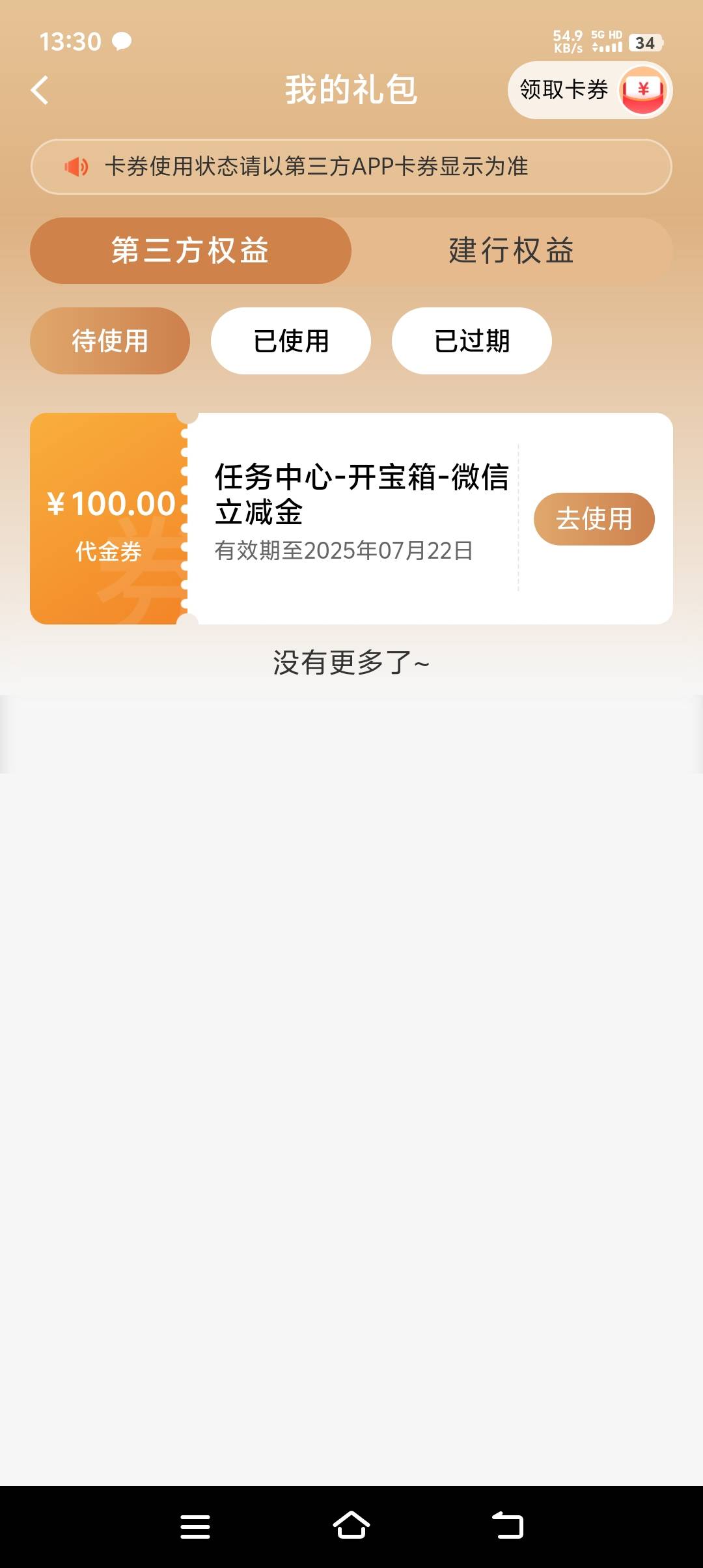 天降喜讯老哥们，第一次这么幸运，建行宝箱抽奖


62 / 作者:爱喝酸梅汁好 / 