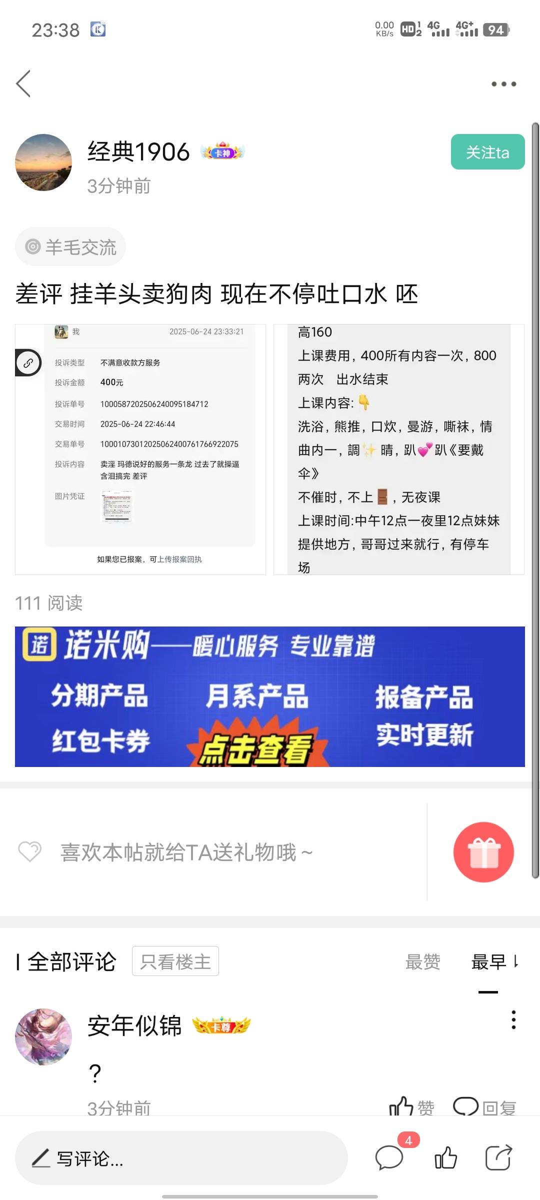 眉毛我也要去投诉退款啦
                             向经典1906哥致敬


58 / 作者:勤快星奋斗的小鹿 / 
