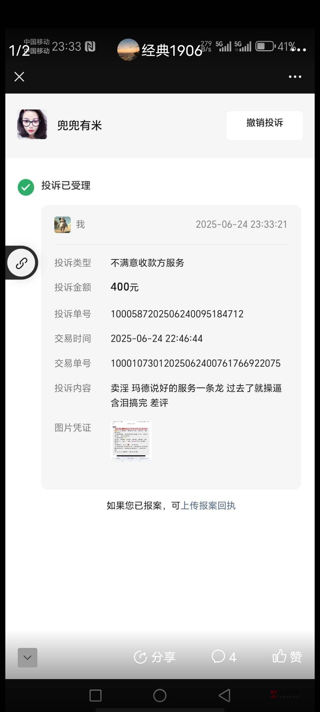 眉毛我也要去投诉退款啦
                             向经典1906哥致敬


64 / 作者:勤快星奋斗的小鹿 / 