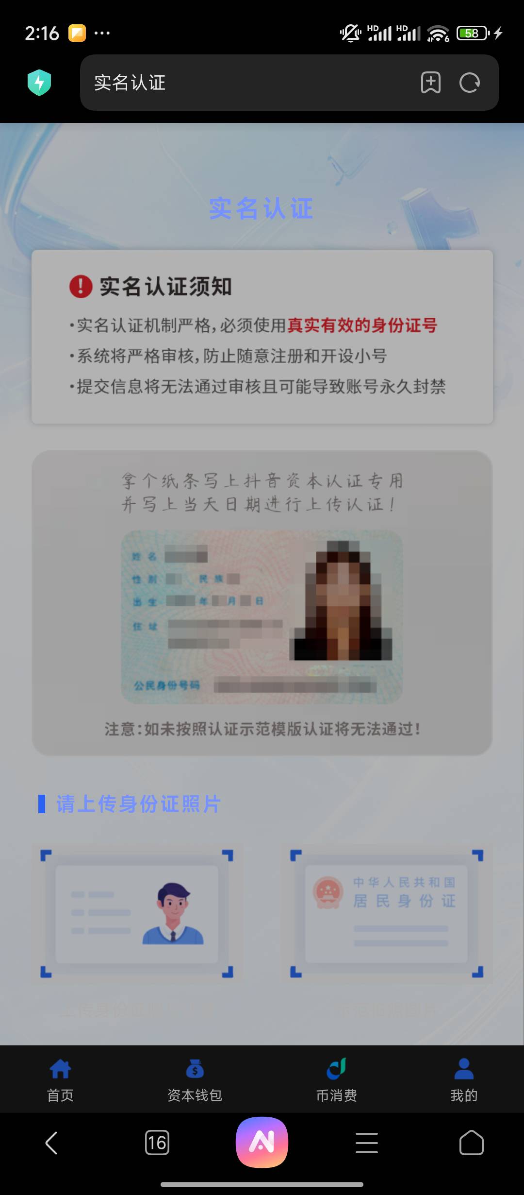 抖音自己身份证号码和照片都没通过，你们p图过了？

49 / 作者:人满 / 