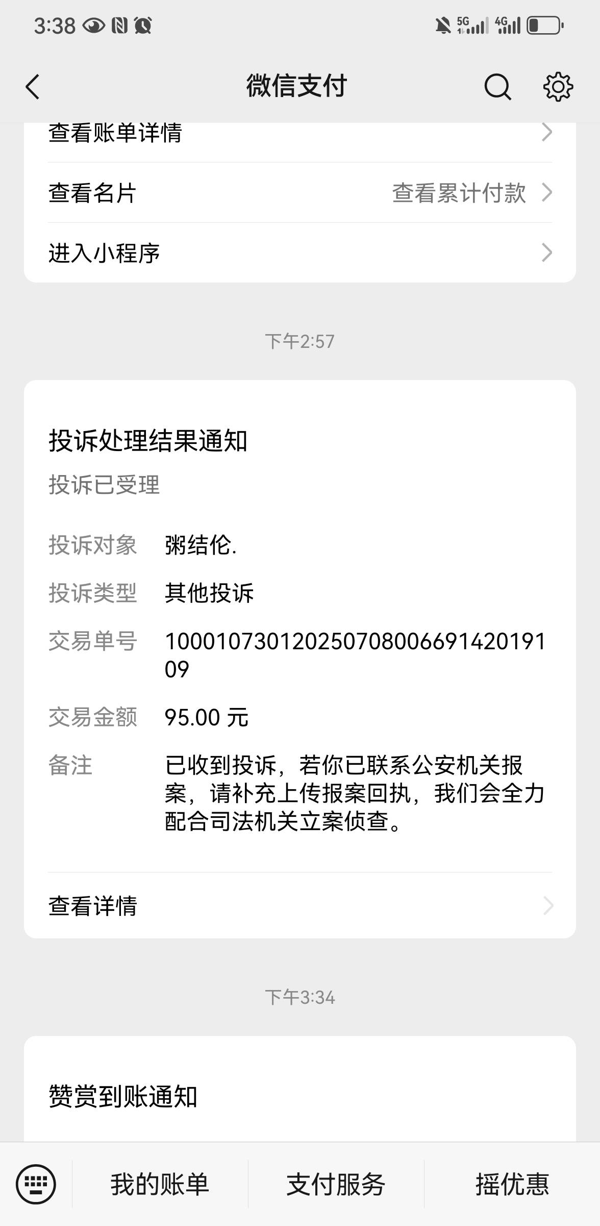 兄弟们今天被诈骗犯反申请了

18 / 作者:湖南热心市民 / 