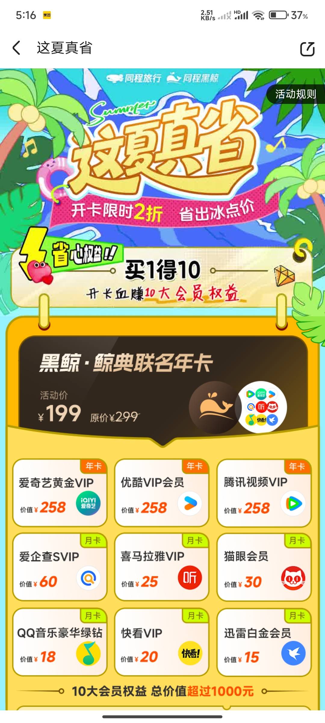同程199开这么多会员能出吗

97 / 作者:三q / 
