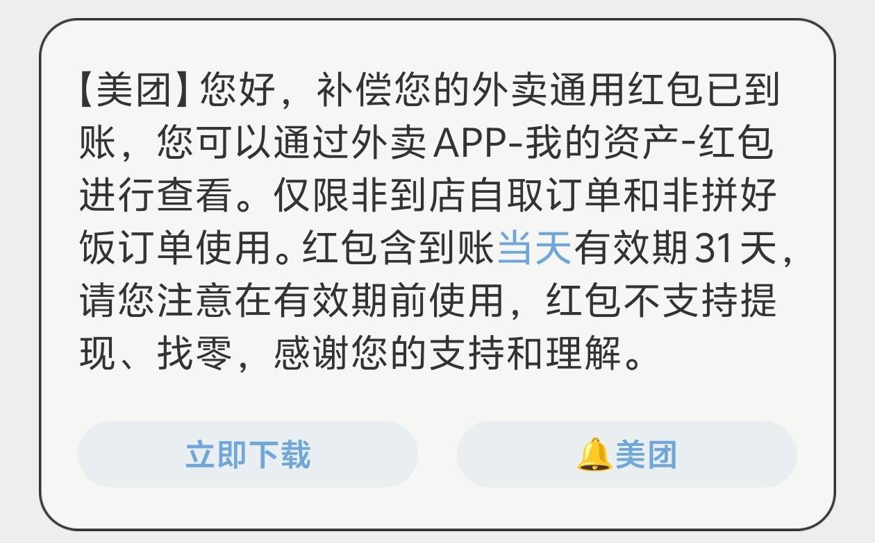 之前券过期了，然后学老哥跳楼大F插队美团申请，当时没申请到，刚刚打电话过来补了


56 / 作者:赫赫赫连 / 