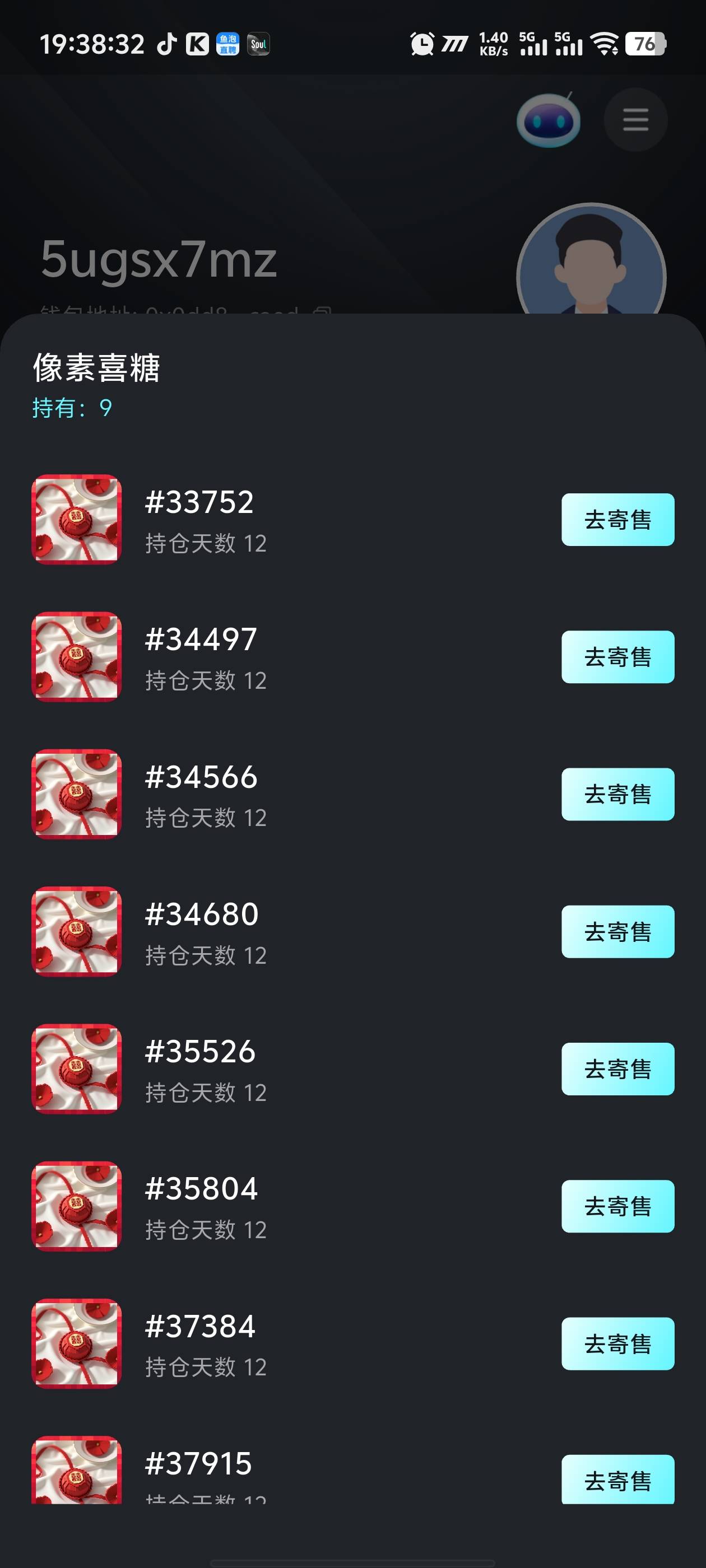 这个喜糖开寄售了，你们出了没

49 / 作者:卡农咚咚 / 