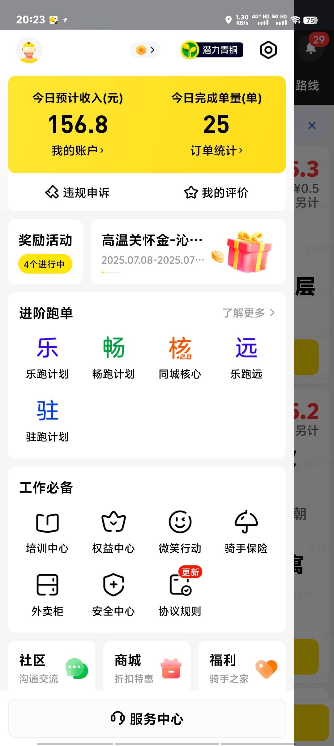 下班下班，12小时加活动奖励跑了464毛，还可以，就是太热了有点扛不住



89 / 作者:卡农第一美 / 