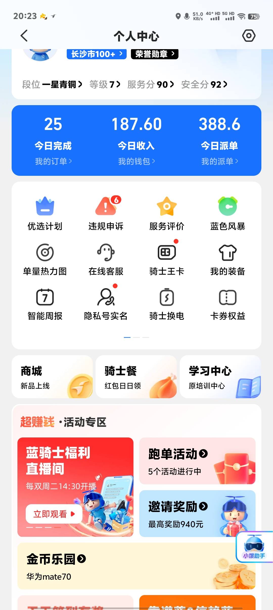 下班下班，12小时加活动奖励跑了464毛，还可以，就是太热了有点扛不住



5 / 作者:卡农第一美 / 