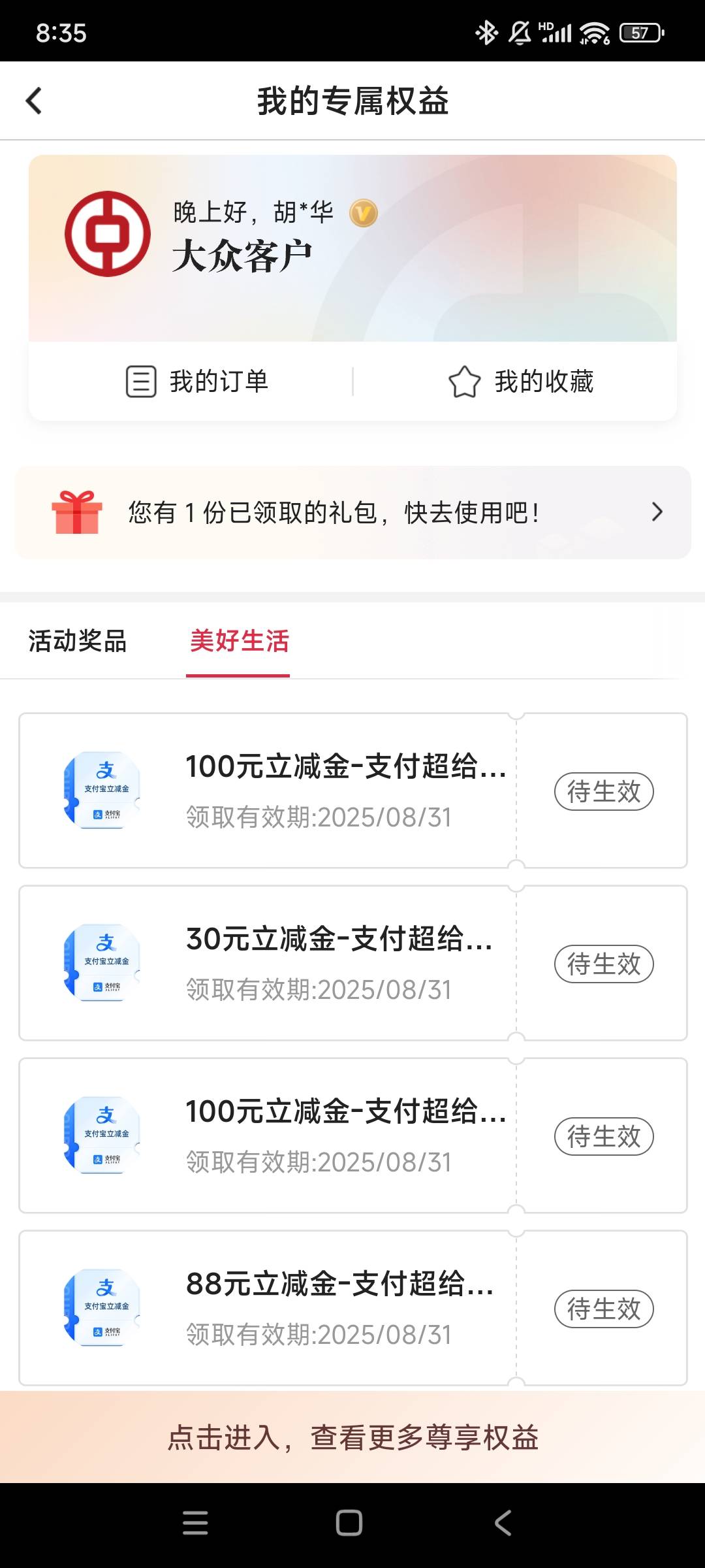 中国银行支付超给力，上个月888这个月88下个月1888

18 / 作者:图来看看你 / 