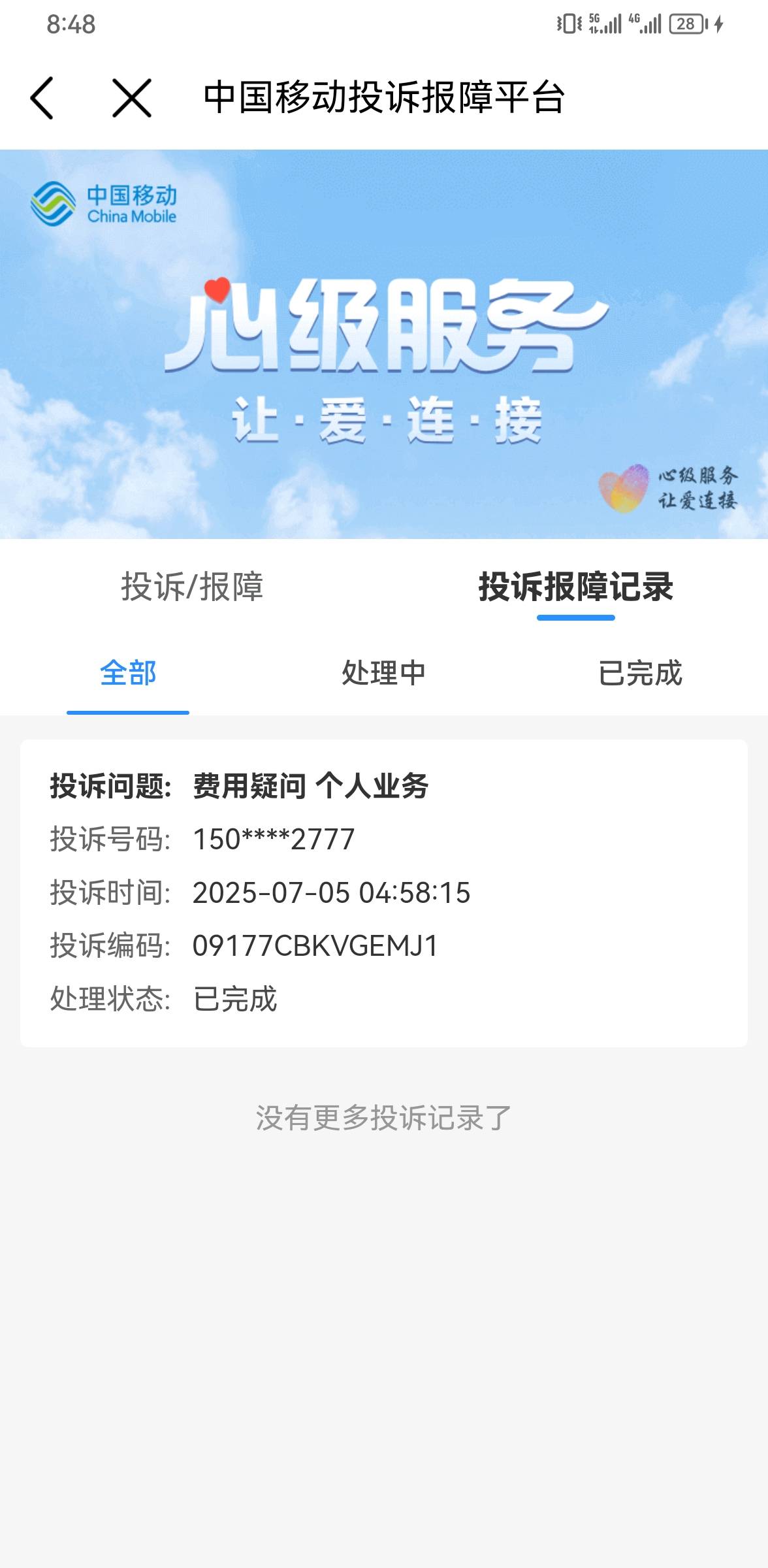 移动有时候确实可以，我的卡是199低消，6月份我忘记用话费了，一个月只用了10块钱，719 / 作者:ORZ迷彩 / 