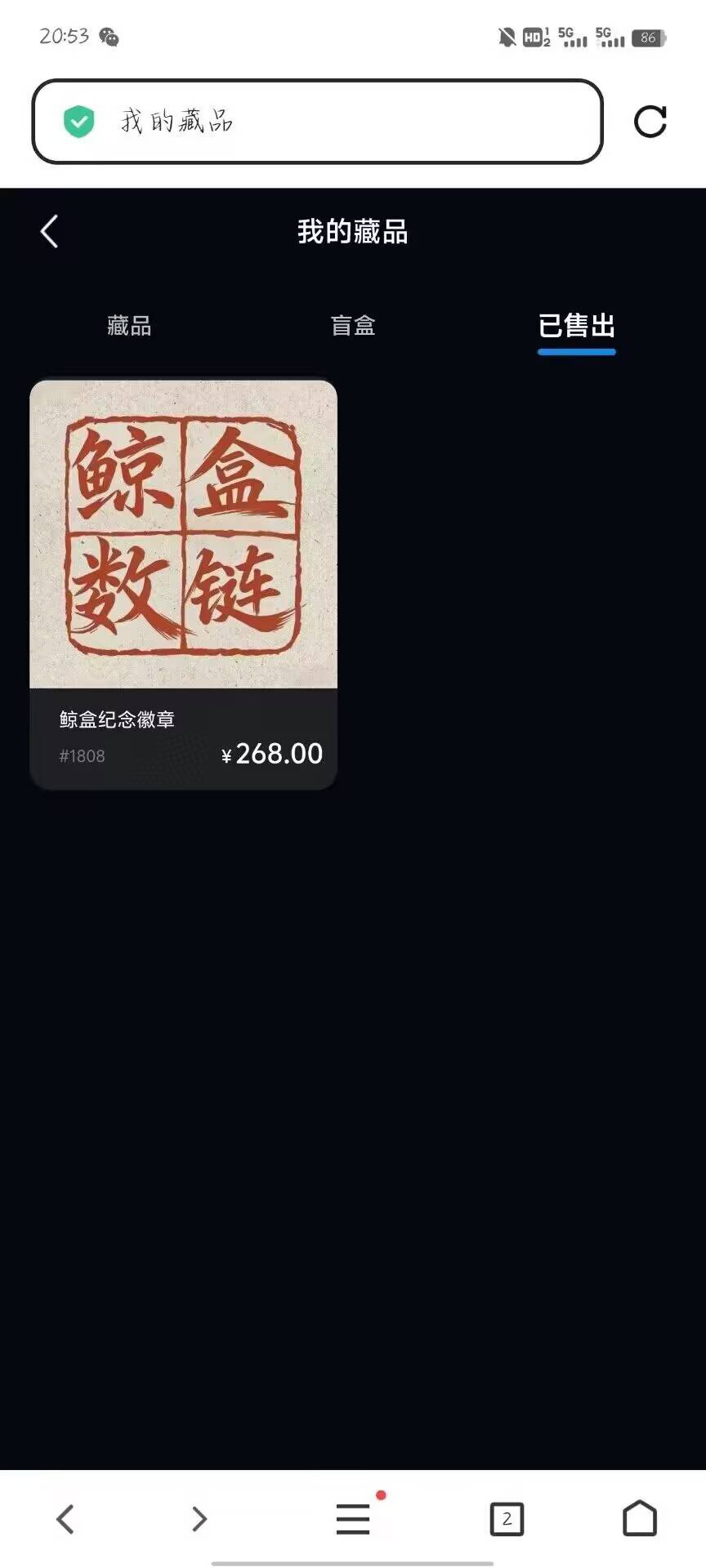 这个抢到的人多吗？下午6点1分钱的藏品

9 / 作者:枫霜降 / 