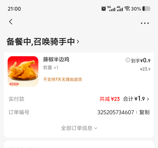 1.3，快冲老哥们

88 / 作者:她说我是小火柴 / 
