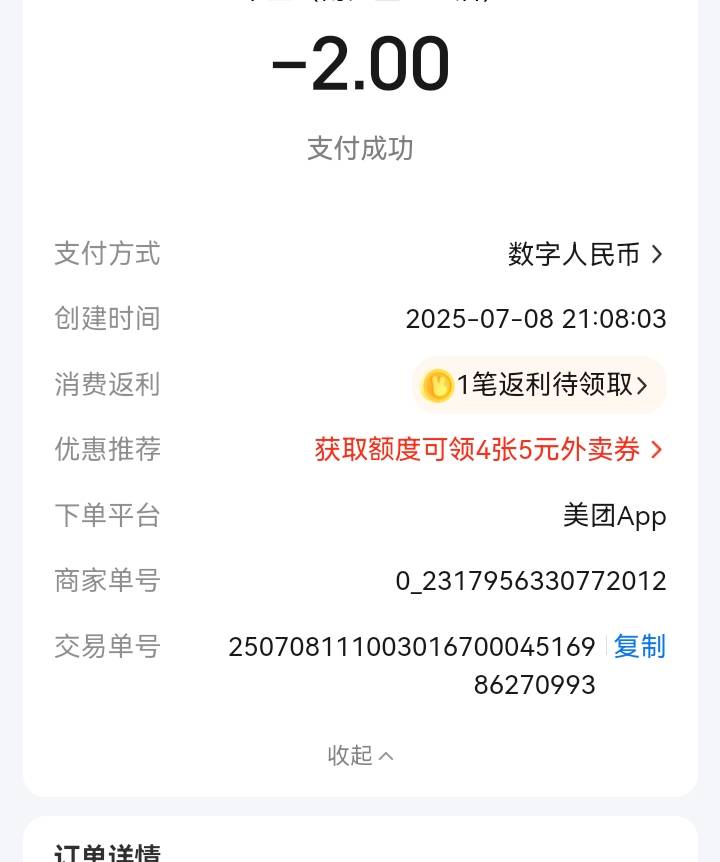 这美团这么牛b，我数币没钱自动从我农行充自动扣？这你们欠美团的钱注意了，小心绑定37 / 作者:吼烦丶 / 
