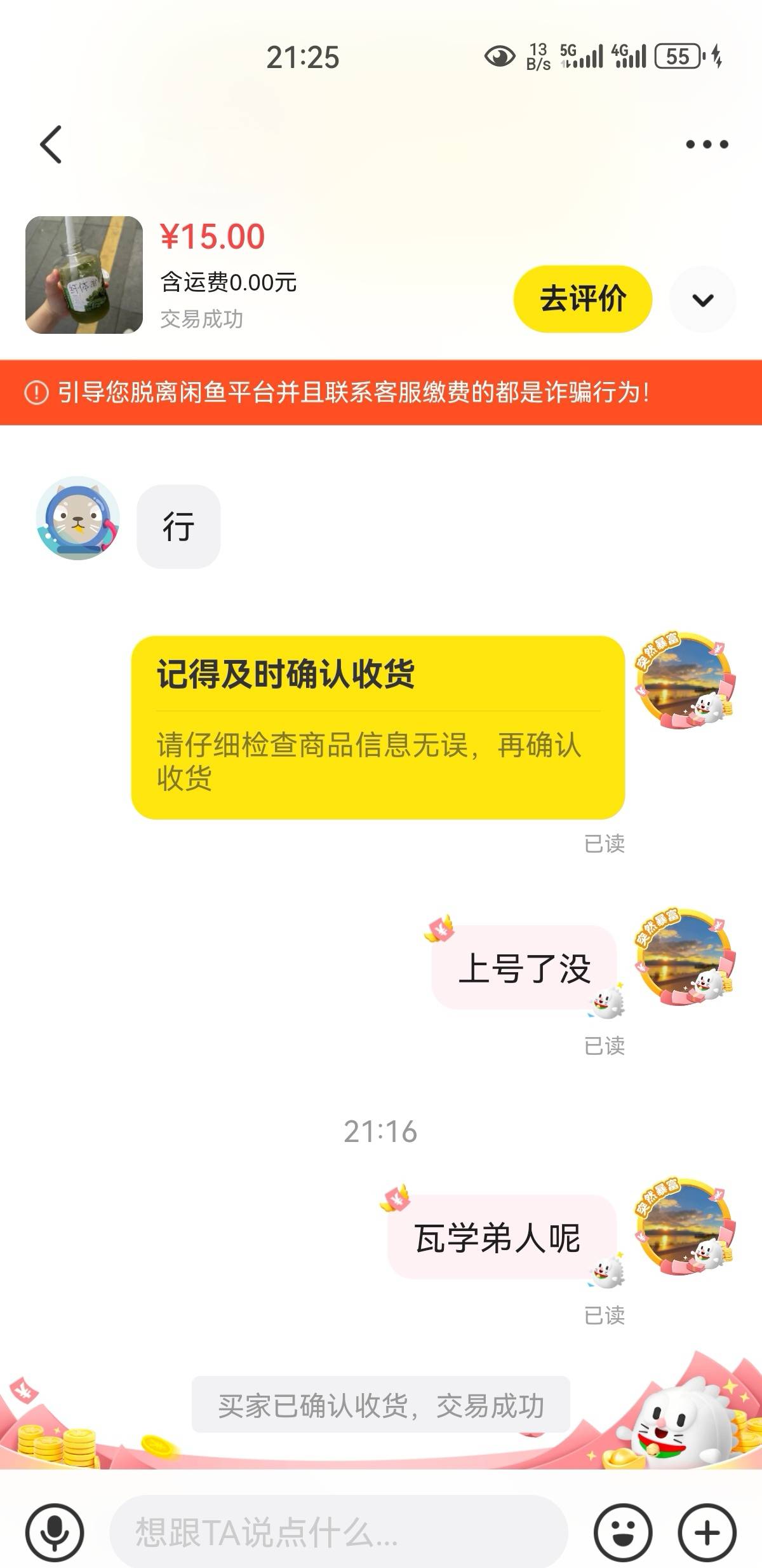 15毛又捡了一个。上来就是未成年，好在有惊无险。要是反手退款还真有可能输

81 / 作者:凤鸣 / 
