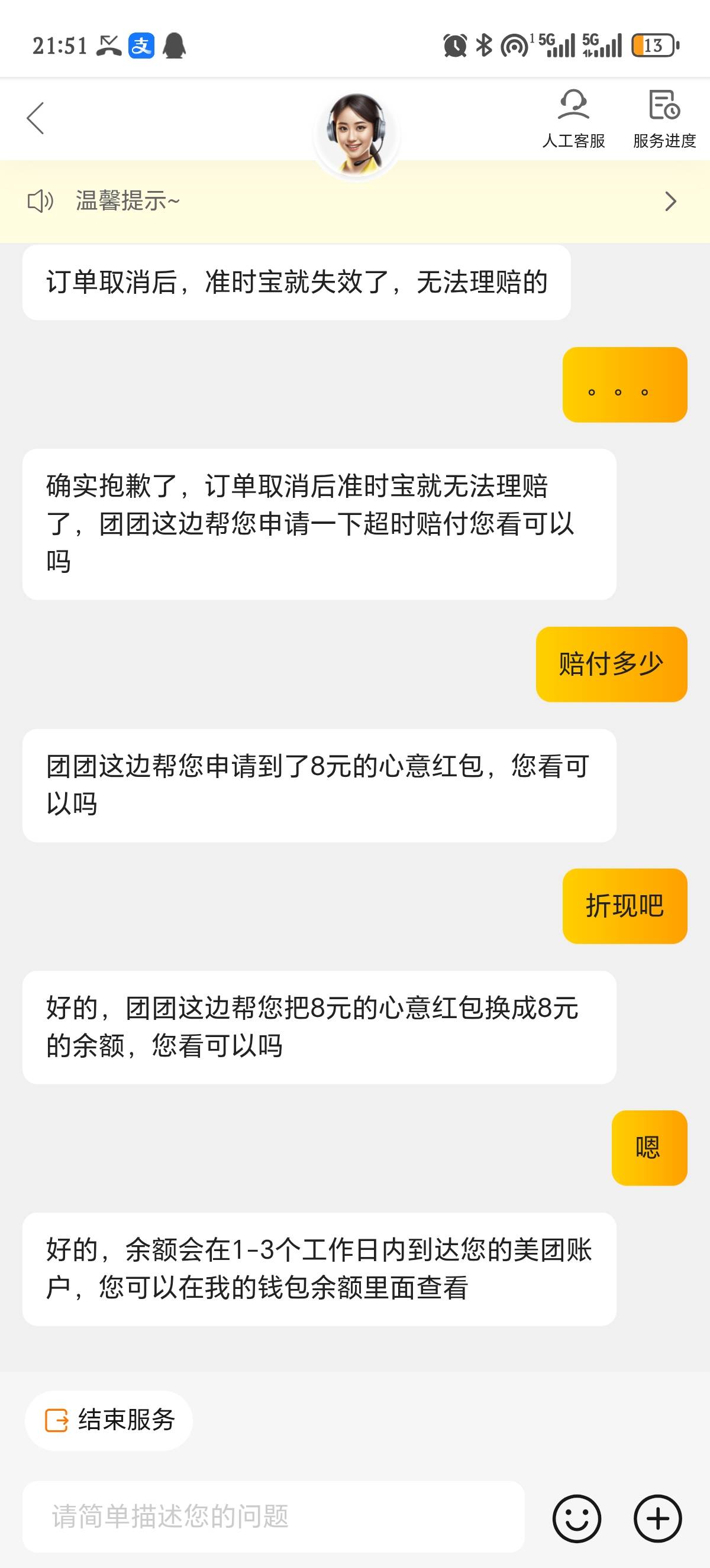 申请小美8块是不是亏了，超时的准时宝都显示要陪6块我取消了

71 / 作者:1我们 / 