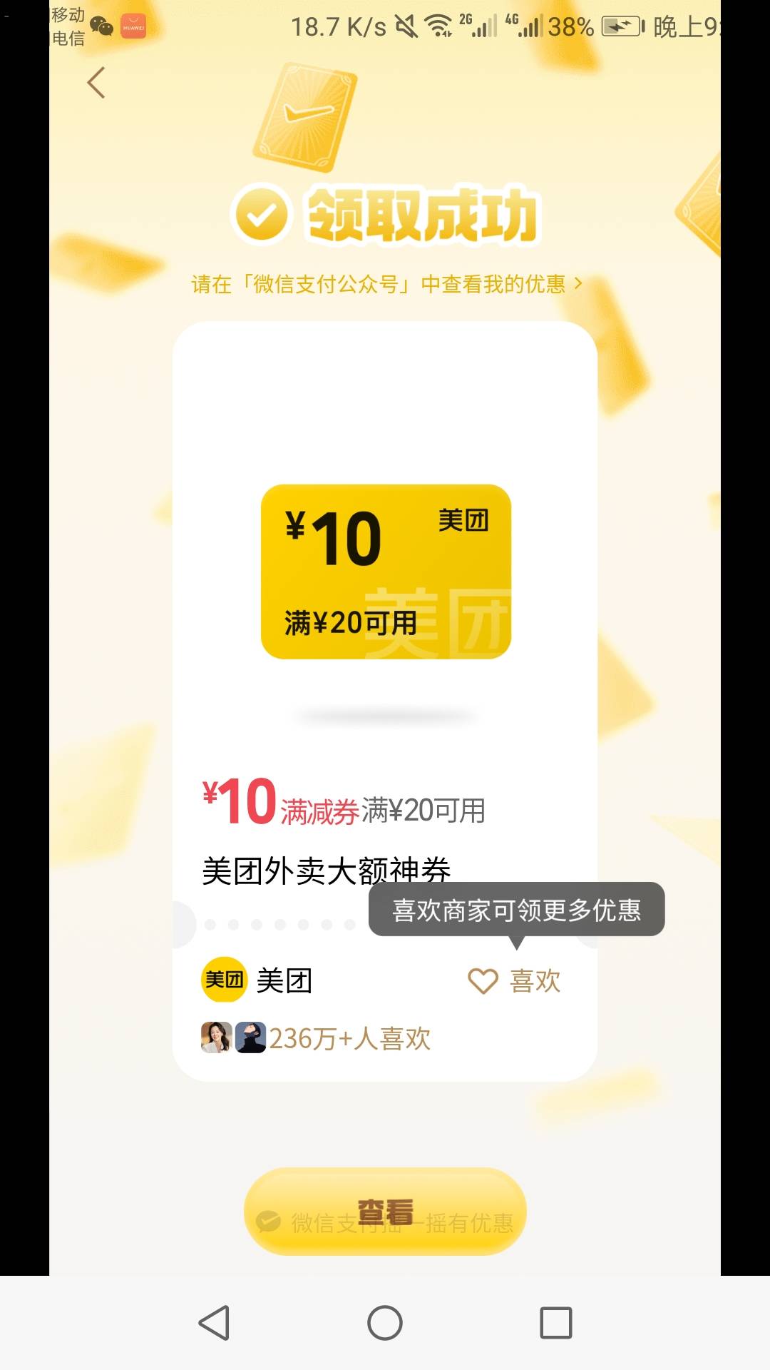 感受不到京东的诚意，微信小程序密码红包可以用立减金，每天第一次大概率摇一摇。一个70 / 作者:六六师父父 / 