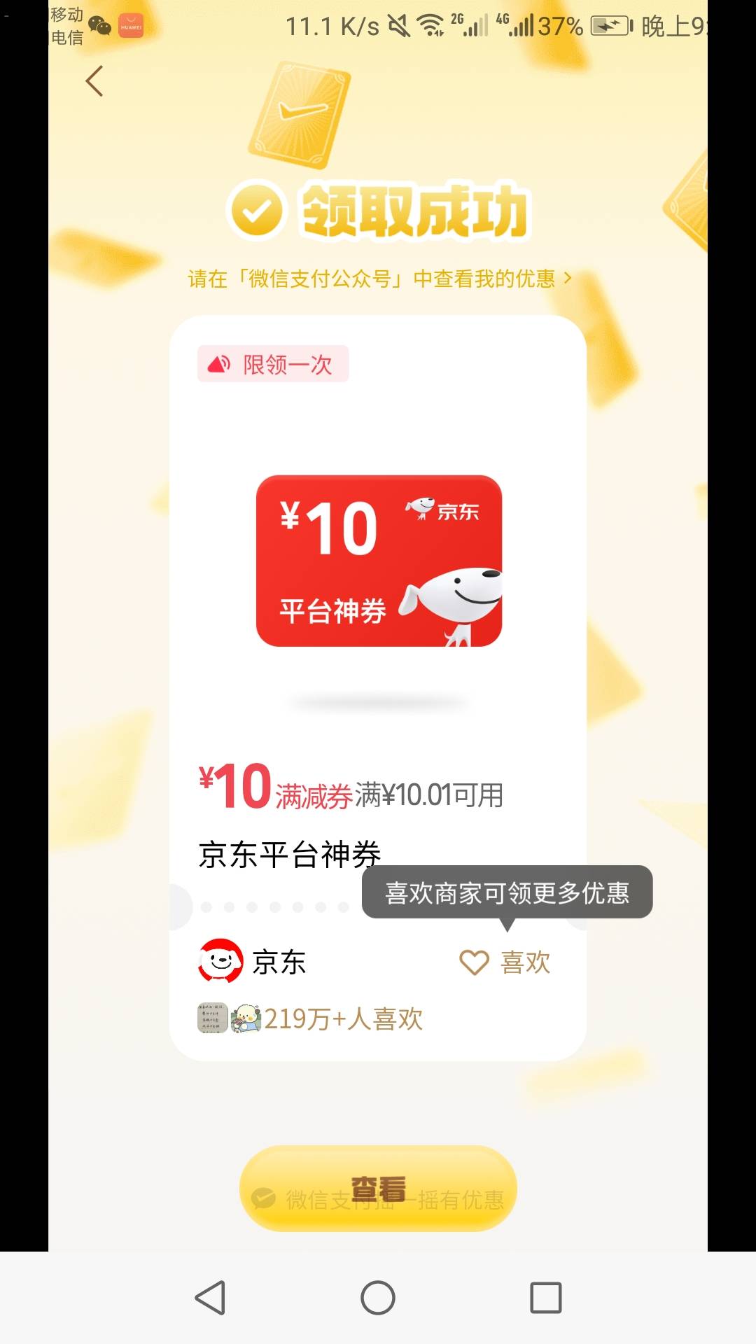 感受不到京东的诚意，微信小程序密码红包可以用立减金，每天第一次大概率摇一摇。一个18 / 作者:六六师父父 / 