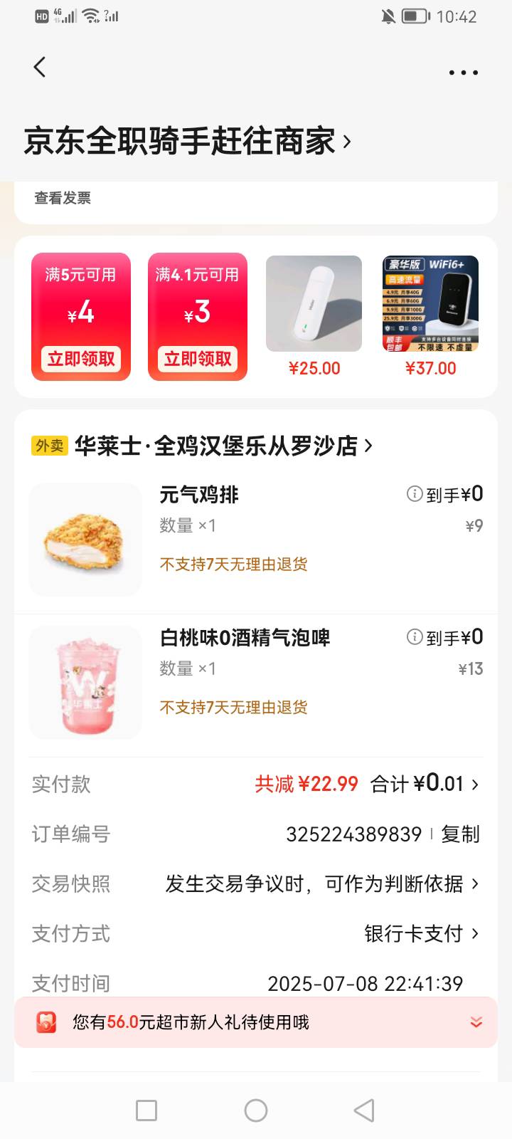一分钱拿下了，感谢老哥分享

0 / 作者:mr喝喝 / 