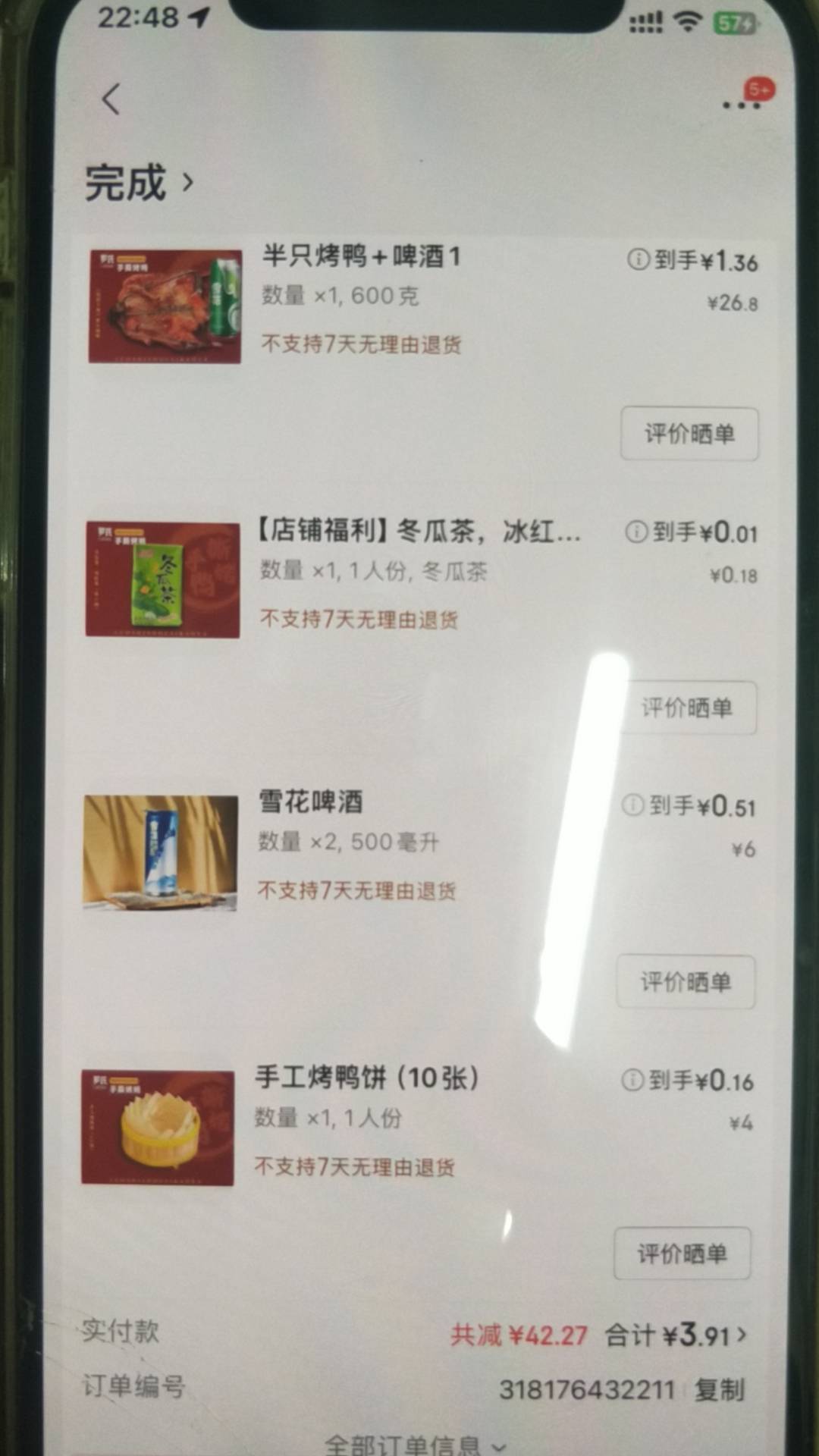 拿下了，好久没吃烤鸭了美滋滋

53 / 作者:三亚雷公马 / 