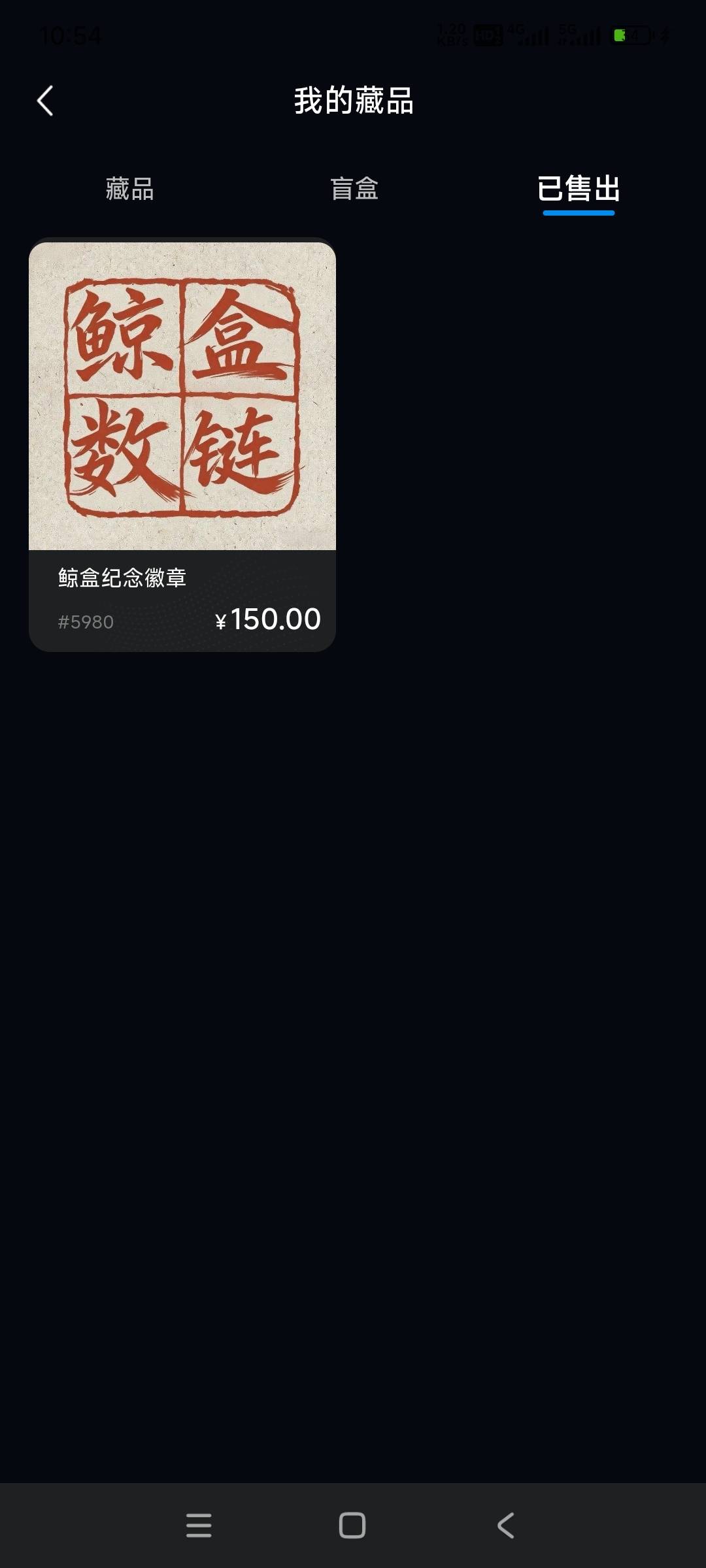舒服，鲸盒0.01

4 / 作者:黑狗～ / 