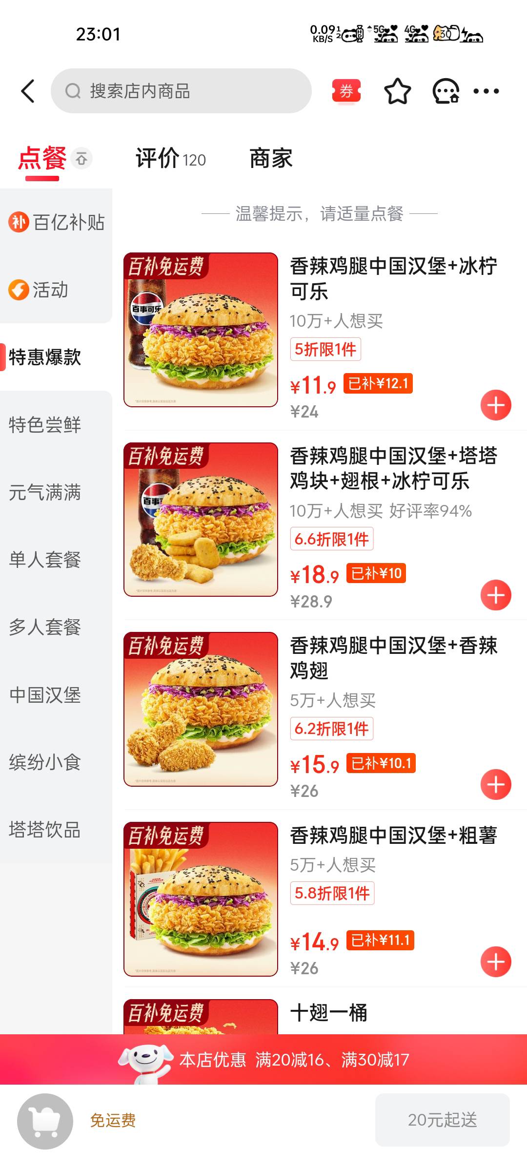 京东外卖百亿补贴补他妈啊，一个汉堡加可乐24，还说补了12，你他妈商品价格调高这么多42 / 作者:大橘 / 