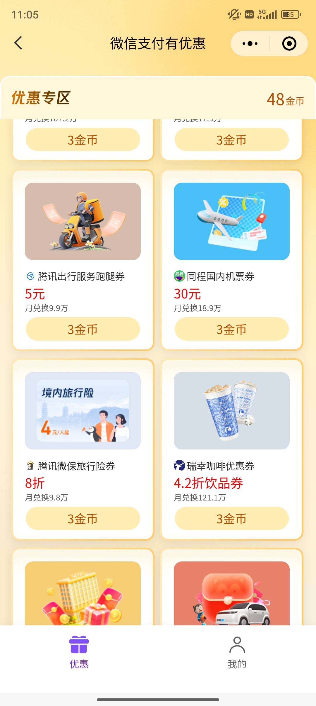 微信没有叠加券啊

35 / 作者:凯德拉哥 / 