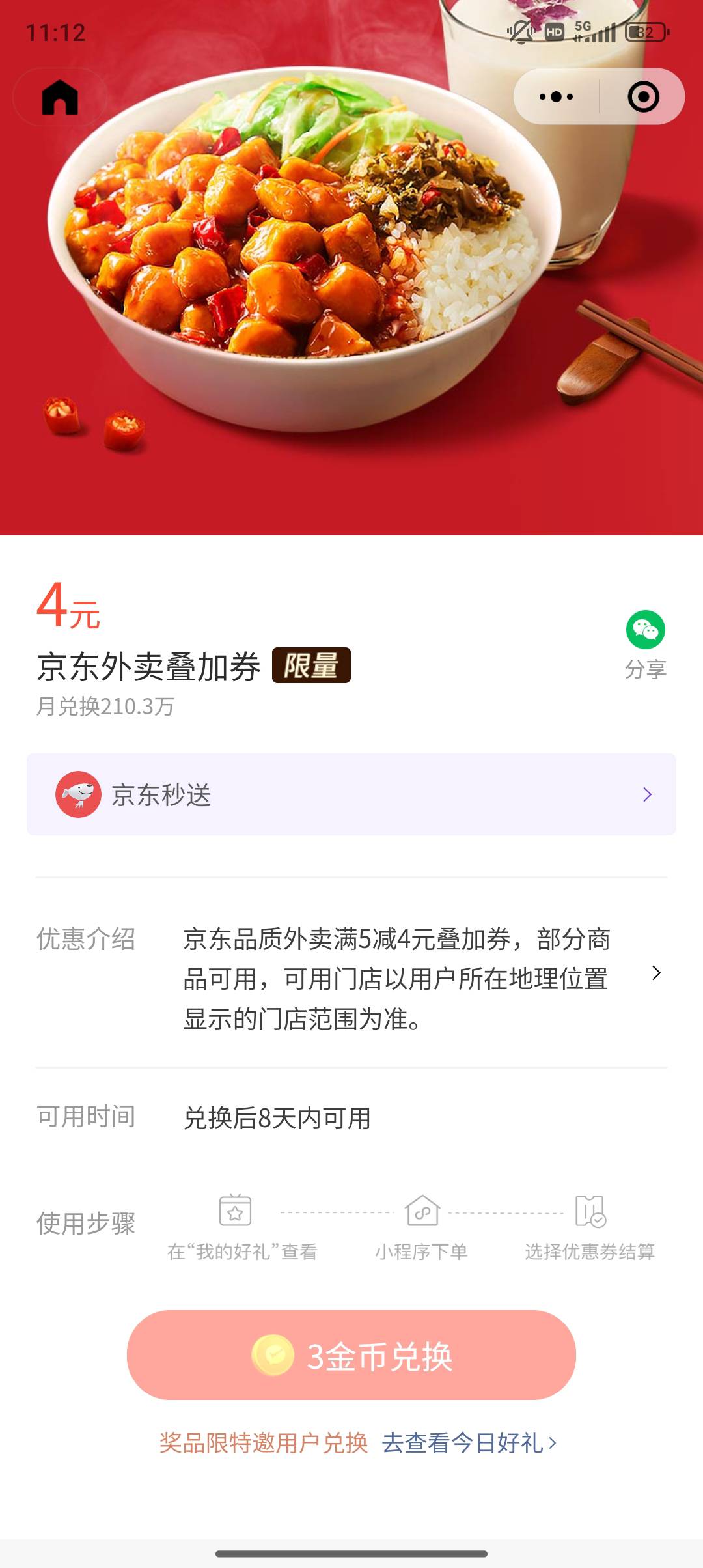 什么破券？还要特邀？

72 / 作者:凯德拉哥 / 