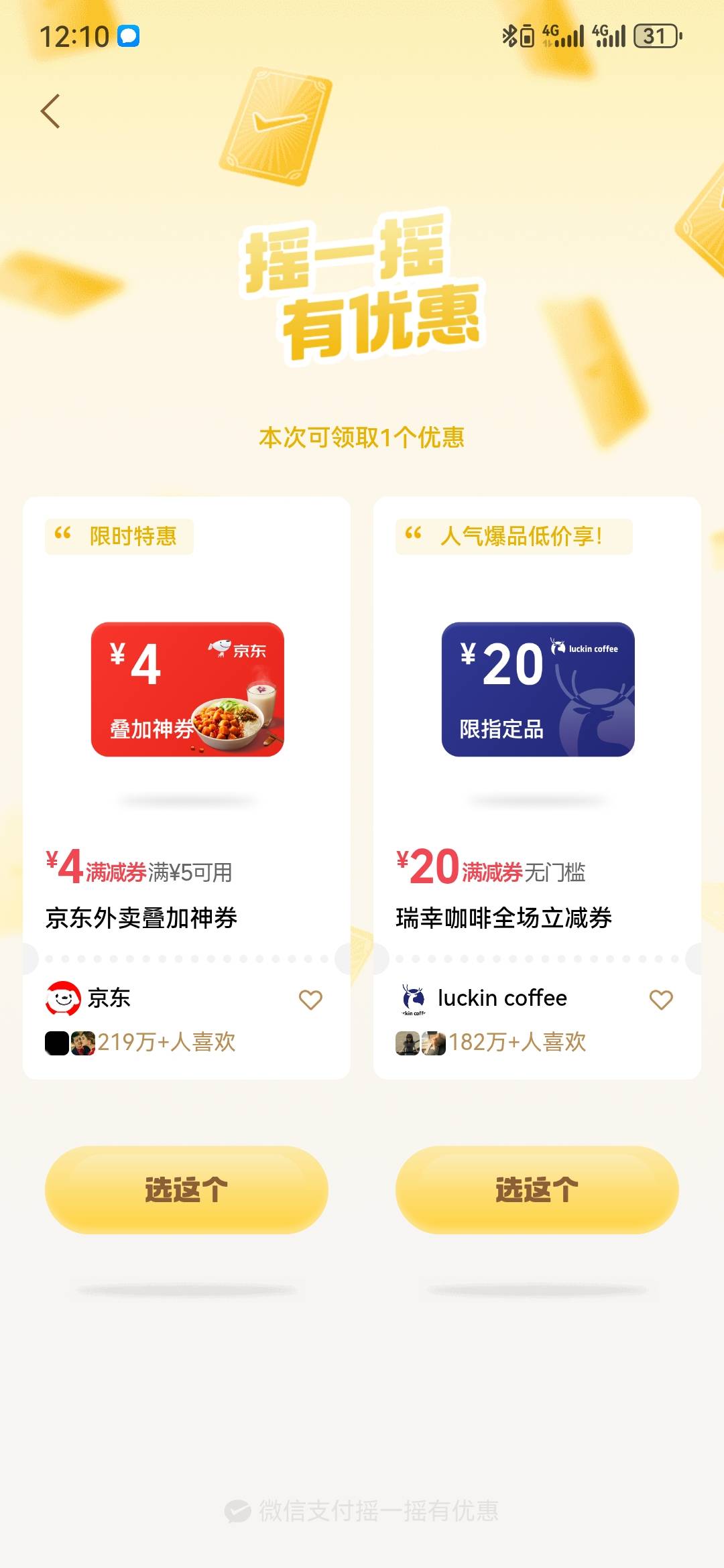 VX摇一摇，京东叠加券

97 / 作者:执念已碎 / 