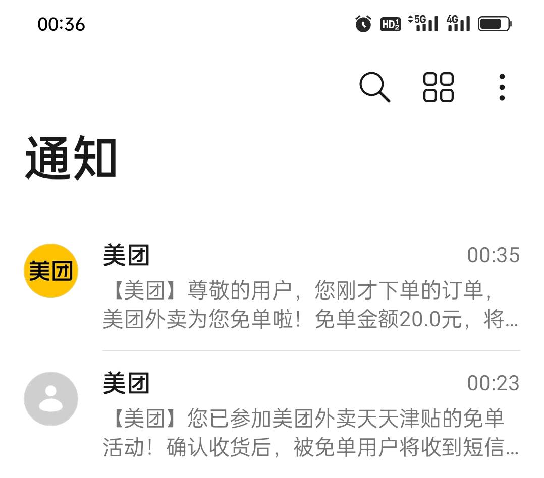 【美团】尊敬的用户，您刚才下单的订单，美团外卖为您免单啦！免单金额20.0元，将在次86 / 作者:iyz2 / 