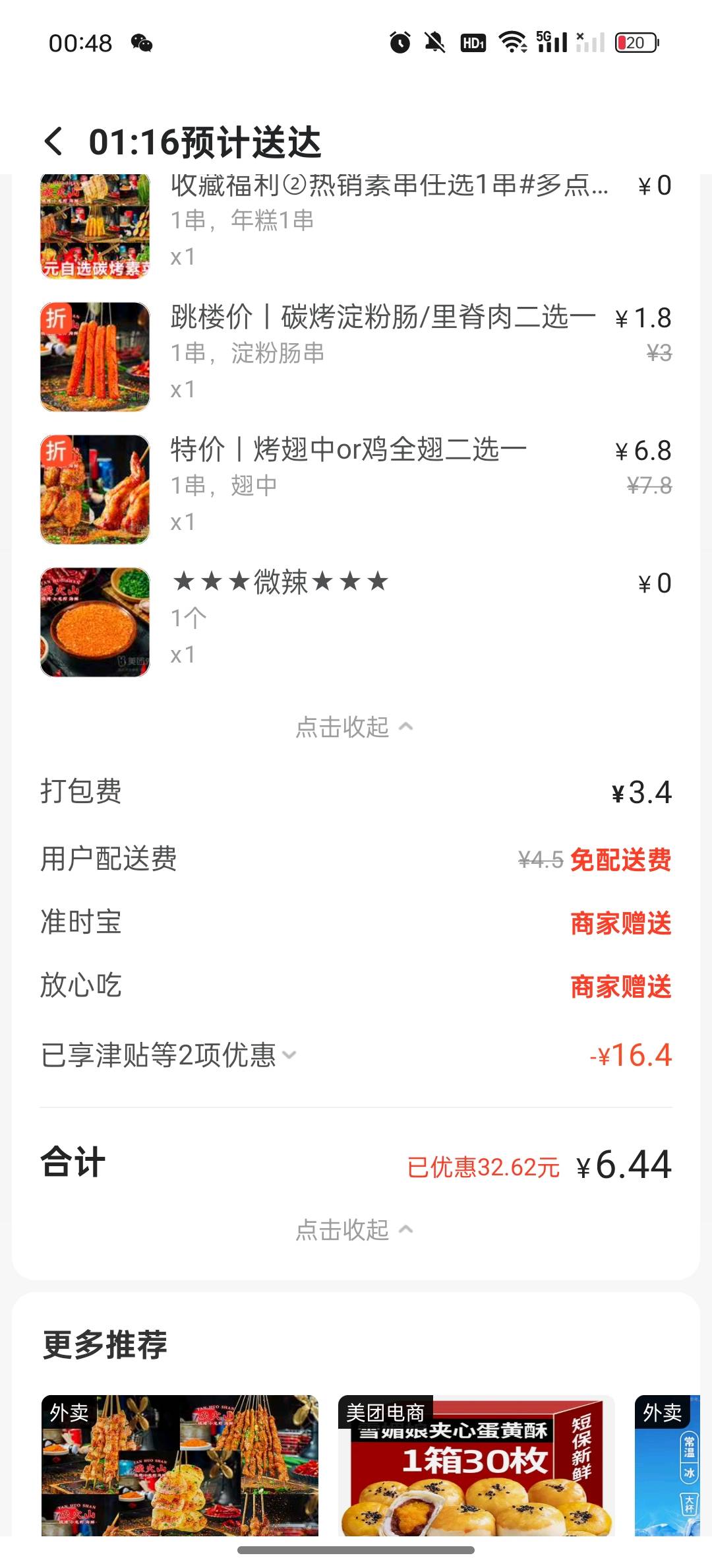 让我看看能不能免单


24 / 作者:洪吉平 / 