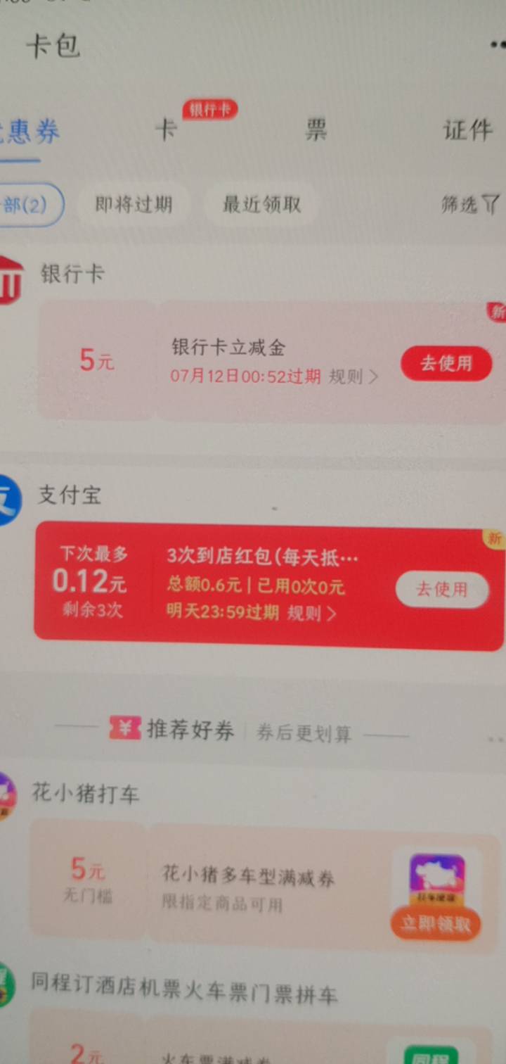 支付宝五立减，头脑不好的别玩，自己跳转到有立减的再去支付，一号一次应该，自己过号37 / 作者:一站宜白路 / 