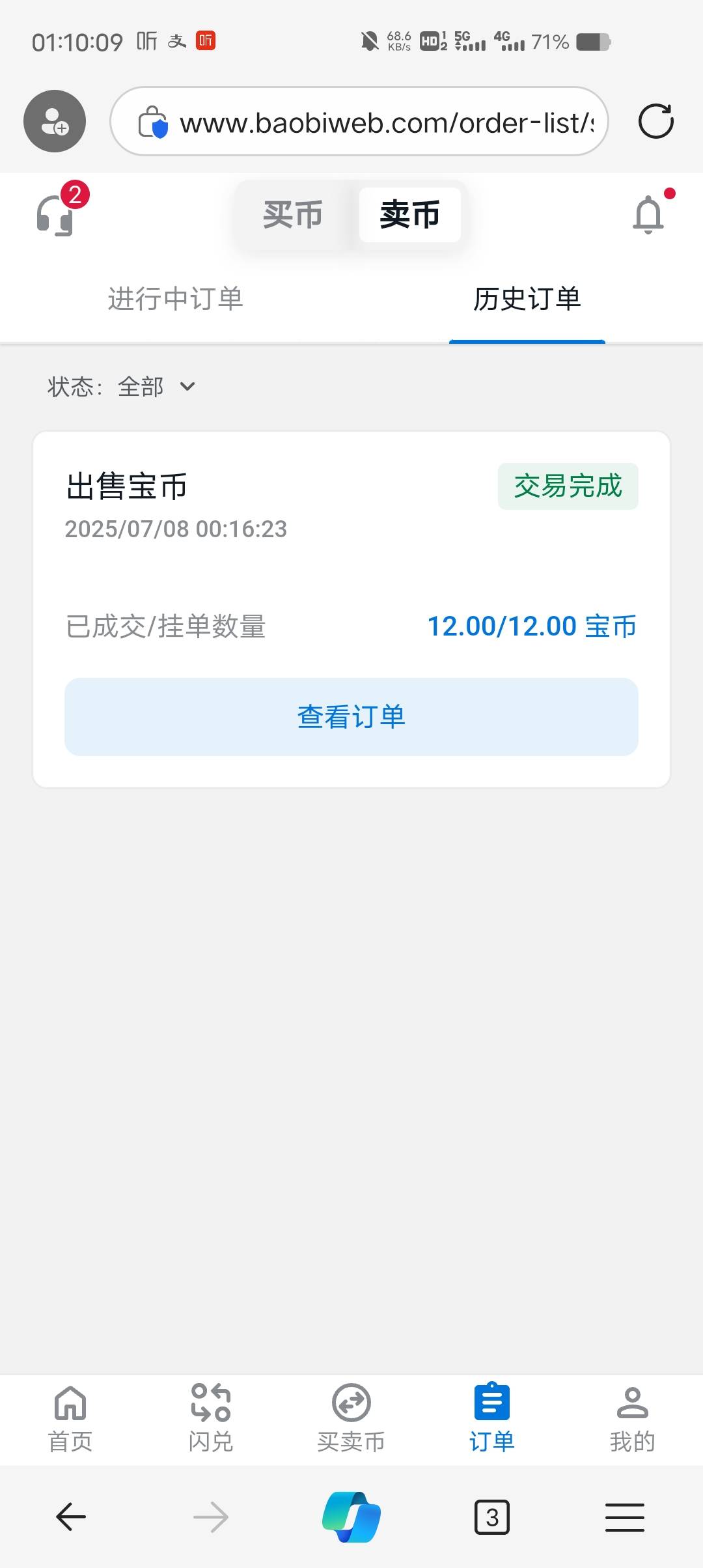 宝币挂一天，整整一天才卖出去

56 / 作者:真牛6 / 
