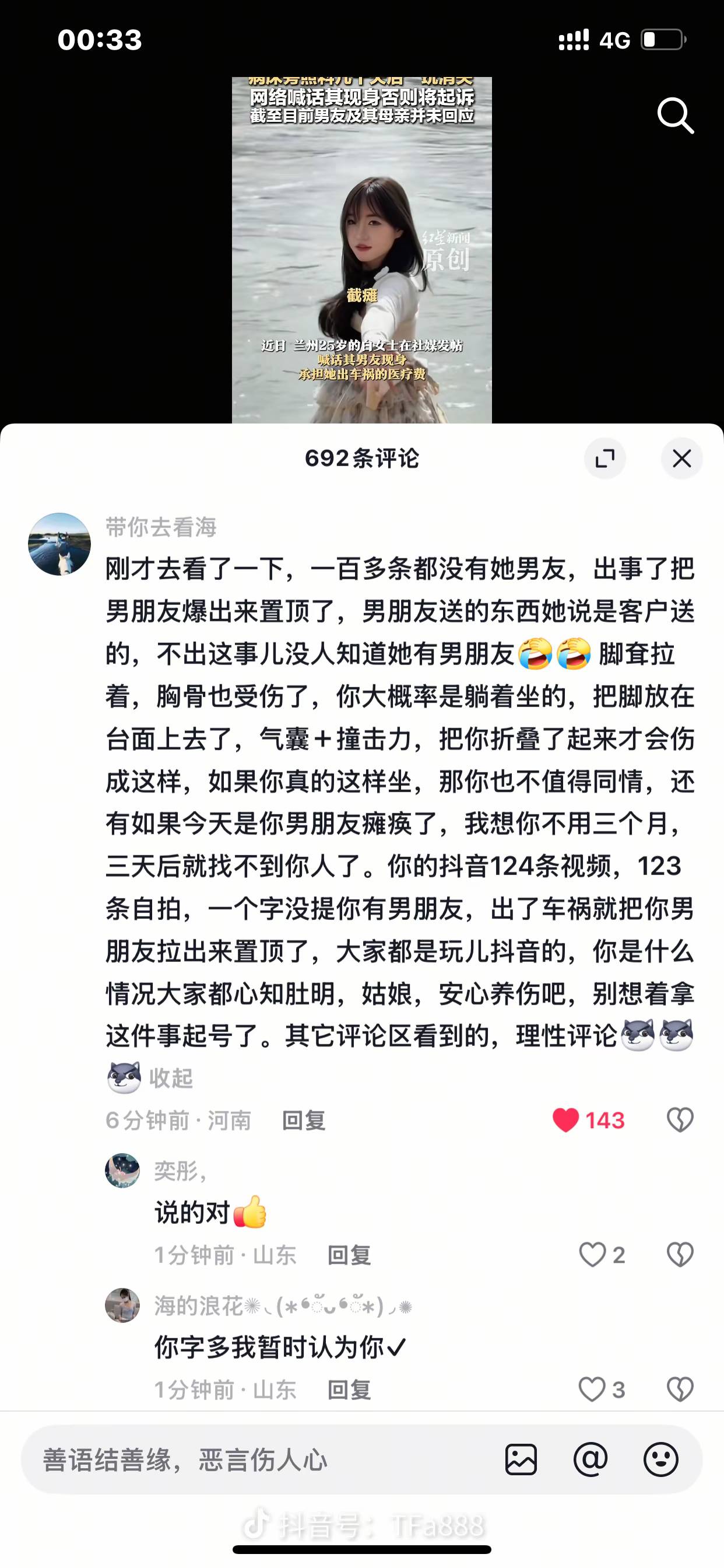 这个视频让我困意全无，必须来一根，出事前100多条抖音自拍没有一个视频提男朋友，出78 / 作者:奥德彪送香蕉 / 
