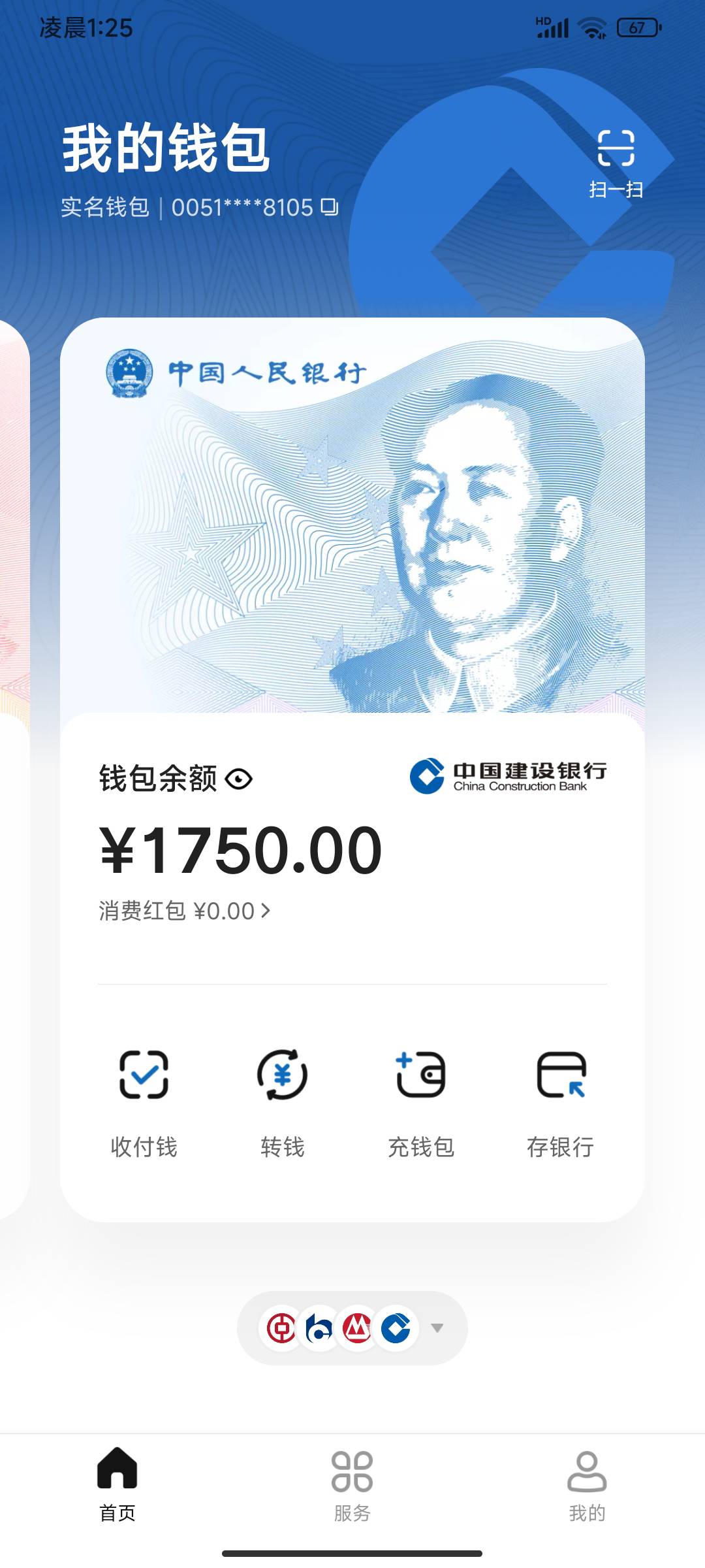 去年十二月份做建设钱包，之前找回没管他 。里面还有一千多非柜的去银行能取出来不


65 / 作者:活在梦里o / 