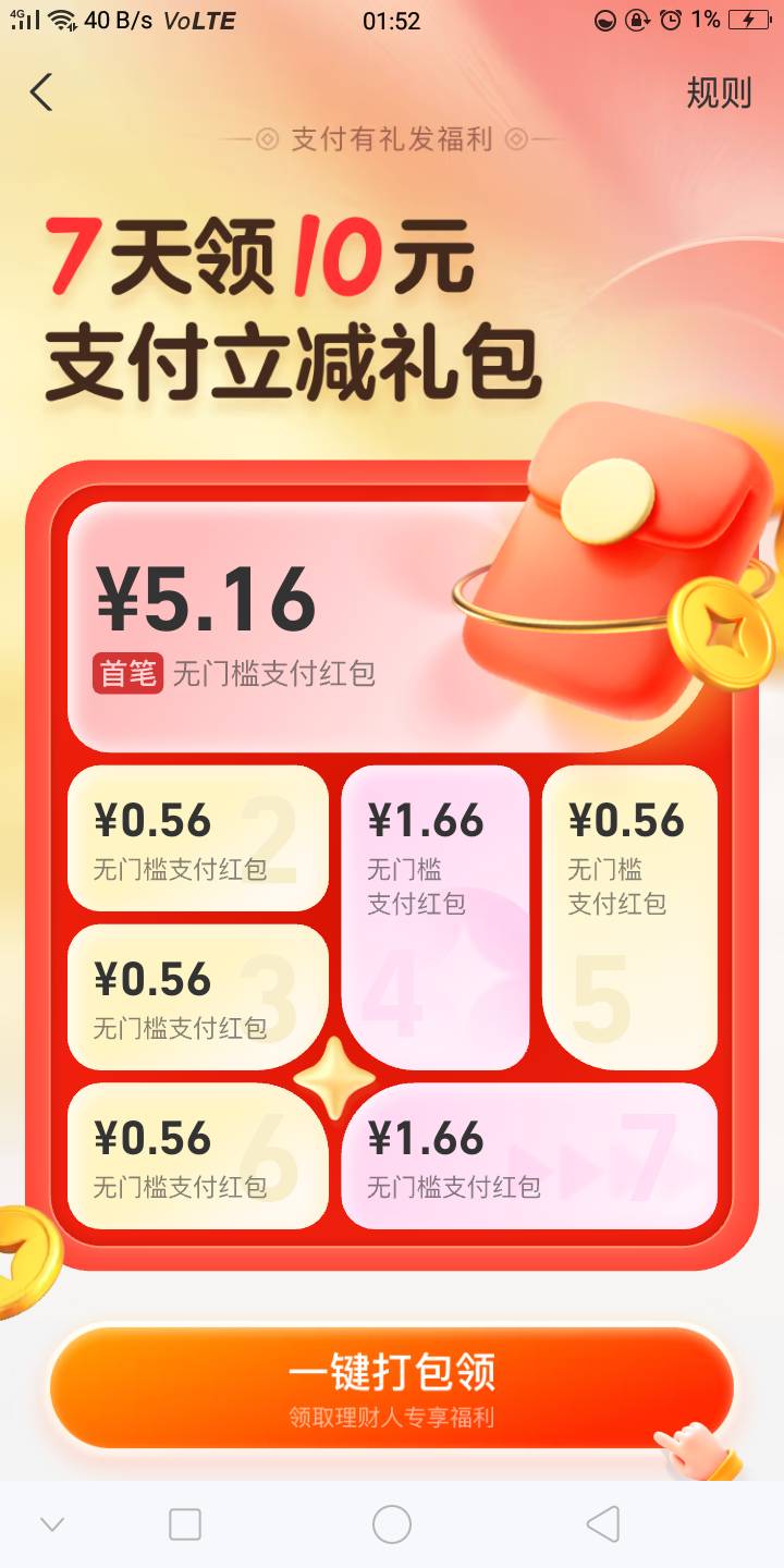 可惜了，入金怕秒扣，入金100就成为理财人了

40 / 作者:嘎嘎的拳头 / 