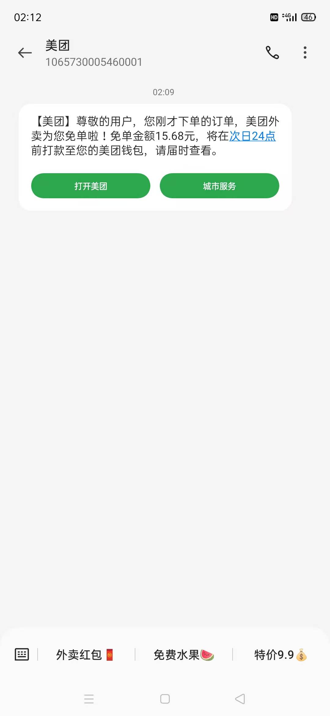 昨天到现在才吃，小美看我可怜还给我免单了


58 / 作者:大荒 / 