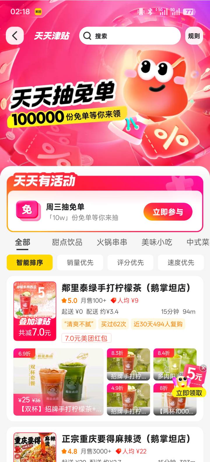 好烦啊，忘了从津贴里面下单，还是免单专区下单的，没收到短信啊

97 / 作者:世界本没有公平 / 