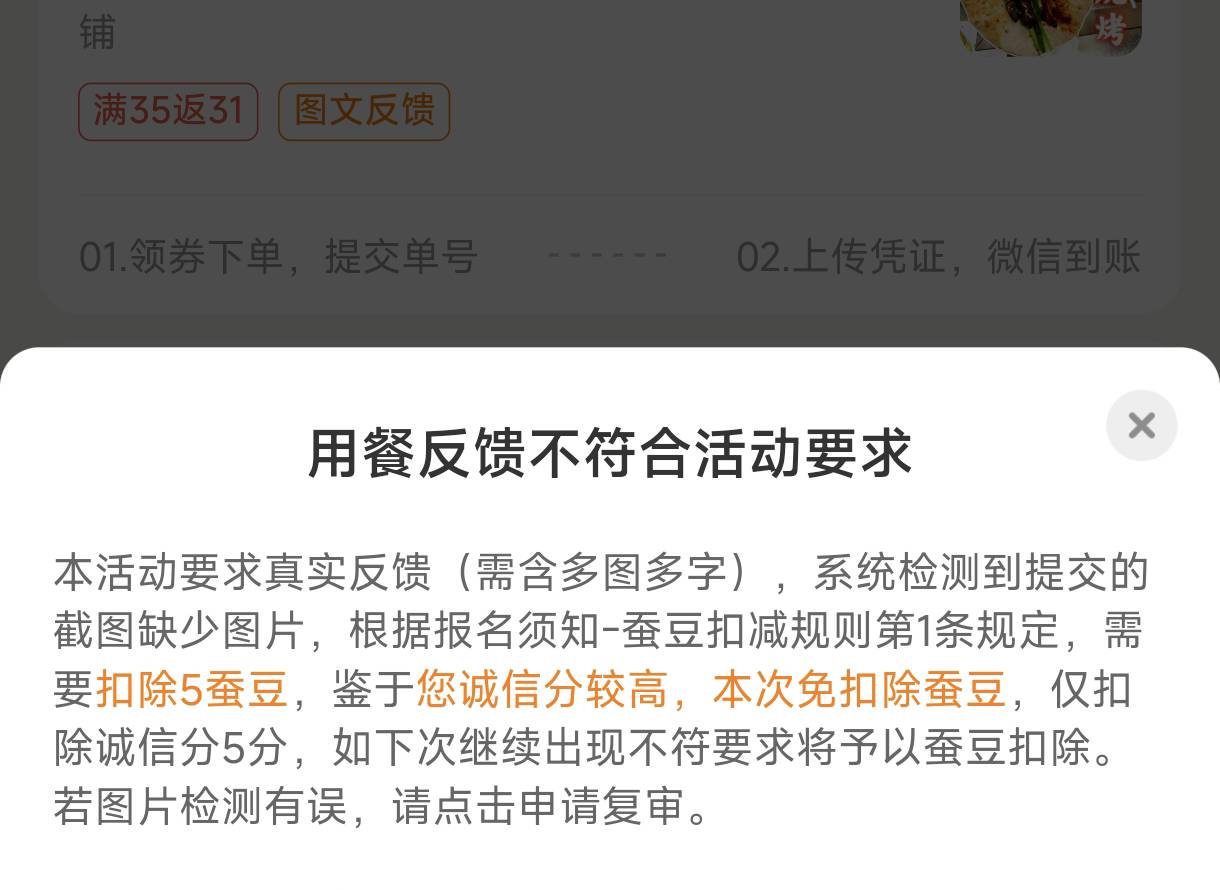 还好，差点损失5块，忘记上传图片了，35返31，还免单了，一单外卖还能赚16块

76 / 作者:l嘿嘿 / 