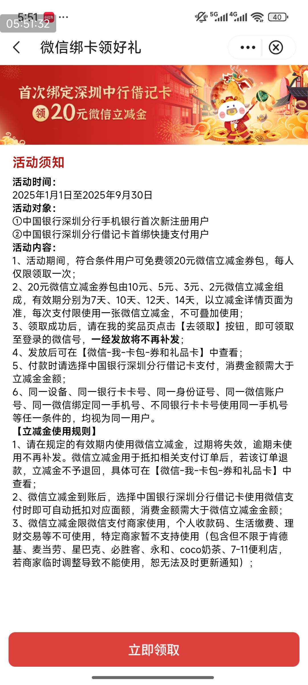 飞了中行深圳，领了绑v20，新客抽奖2，还有啥哦
29 / 作者:风流小子 / 